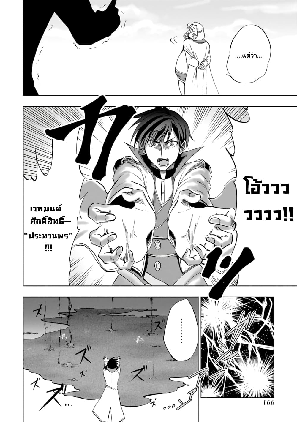 Ankoku Kishi no Ore Desu ga Saikyou no Seikishi o Mezashimasu page 4