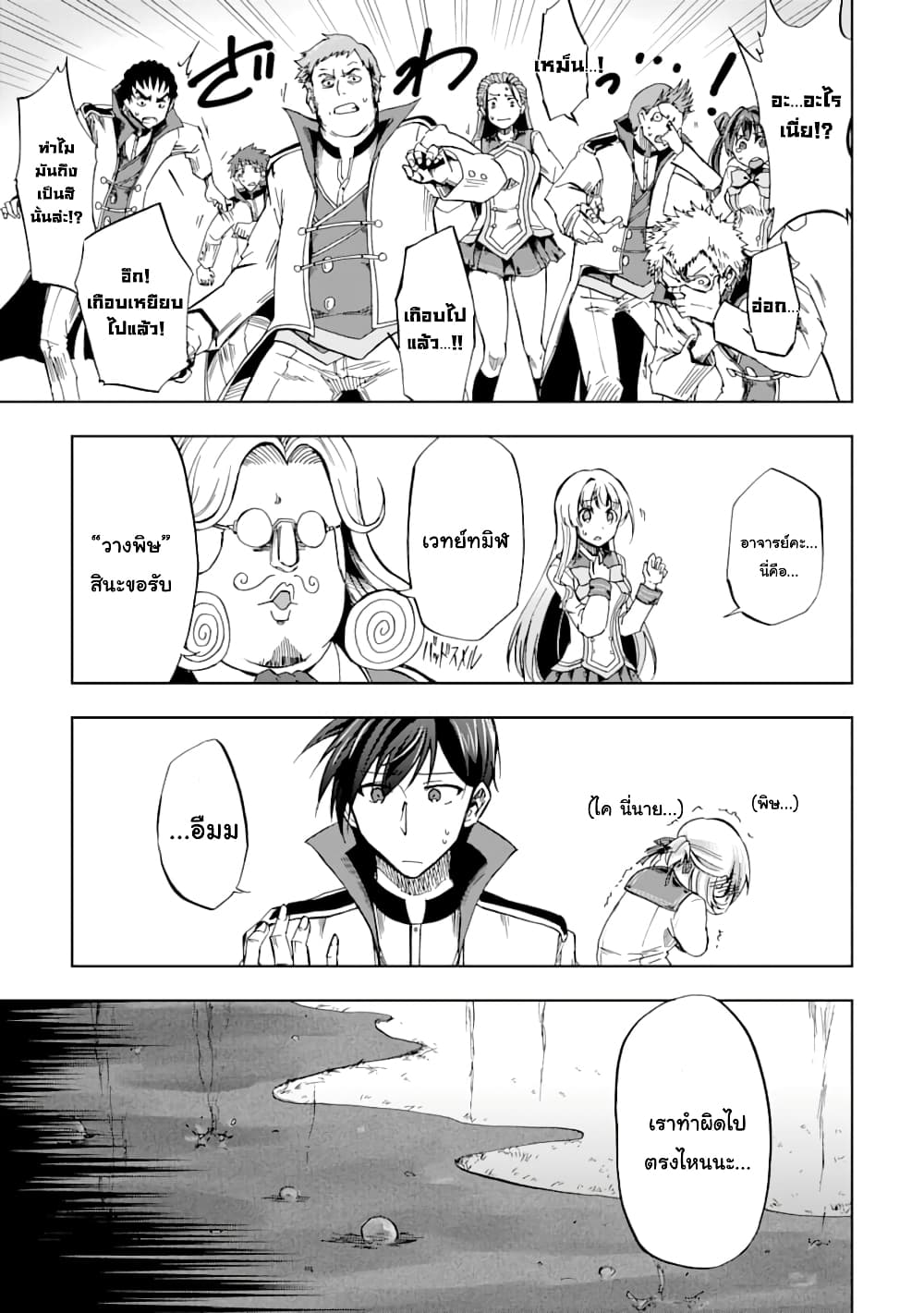Ankoku Kishi no Ore Desu ga Saikyou no Seikishi o Mezashimasu page 5