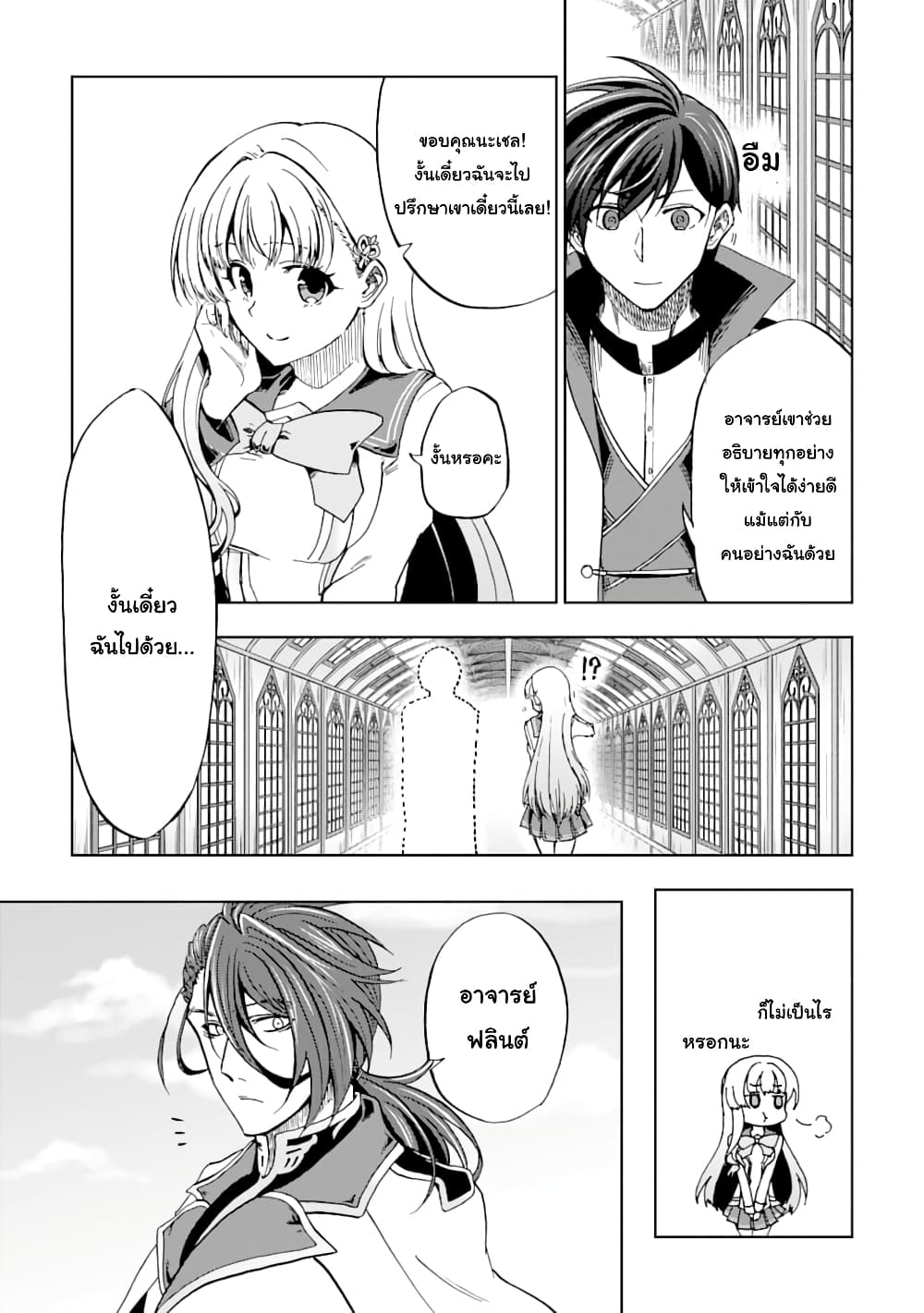 Ankoku Kishi no Ore Desu ga Saikyou no Seikishi o Mezashimasu page 9