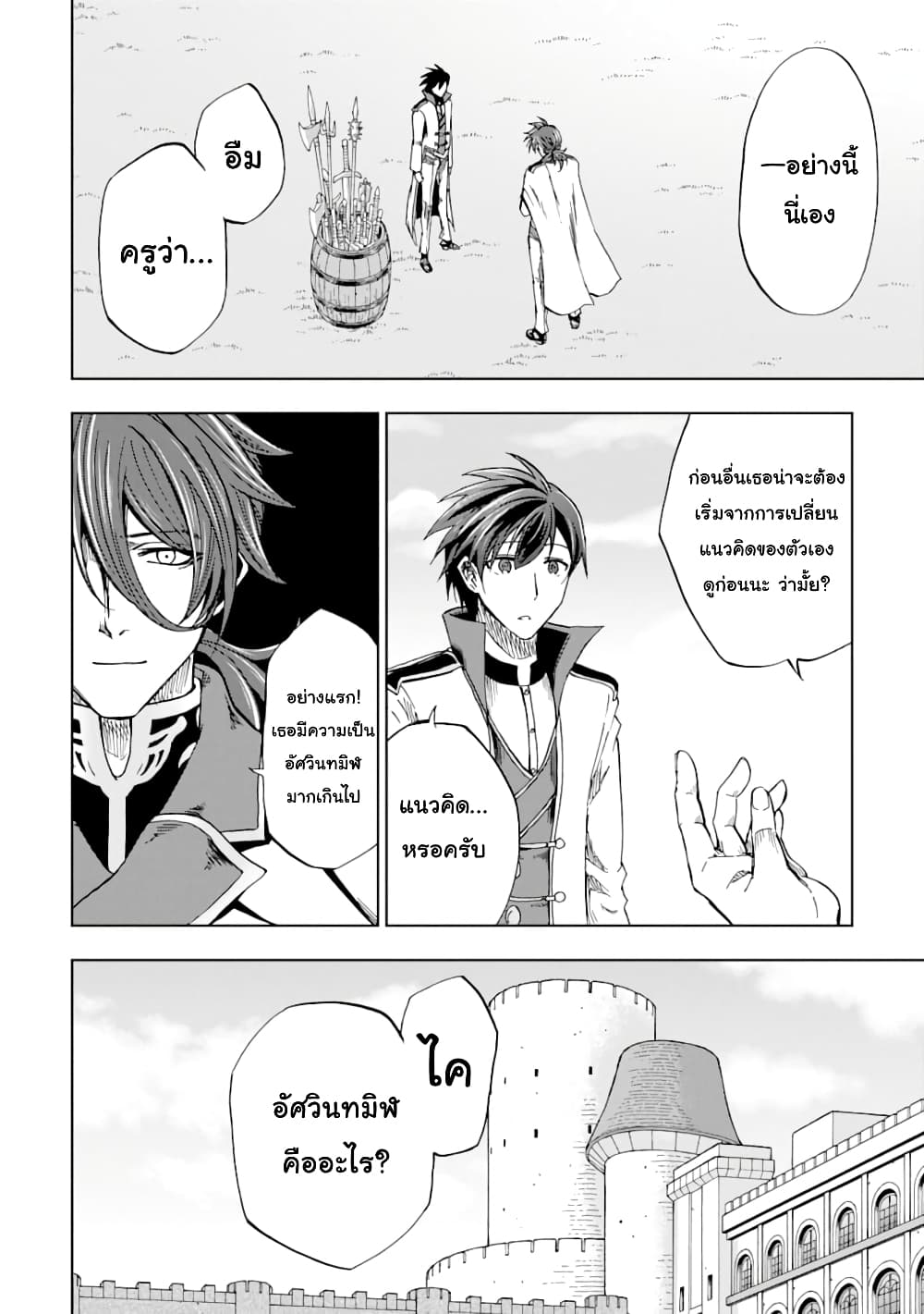Ankoku Kishi no Ore Desu ga Saikyou no Seikishi o Mezashimasu page 10