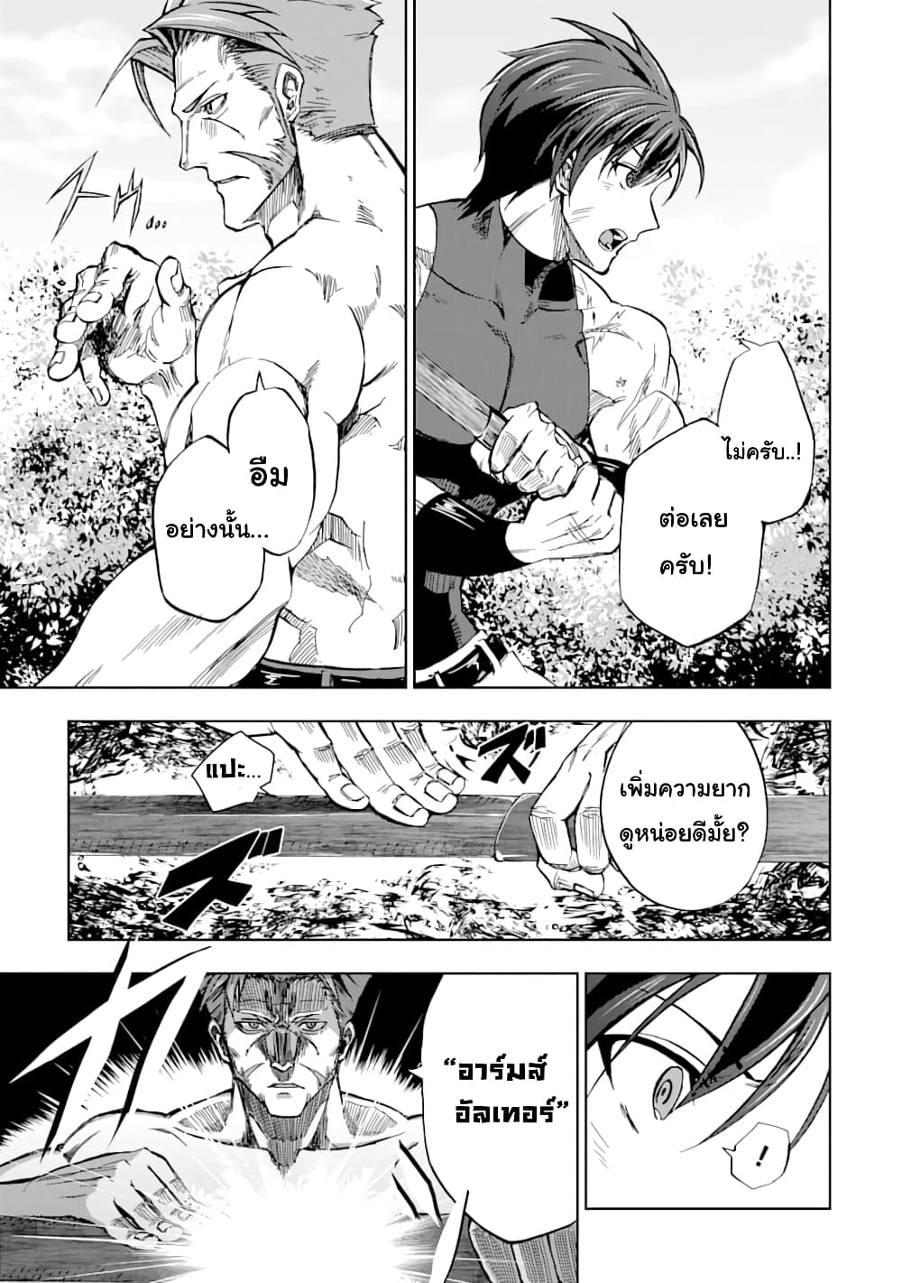 Ankoku Kishi no Ore Desu ga Saikyou no Seikishi o Mezashimasu page 3
