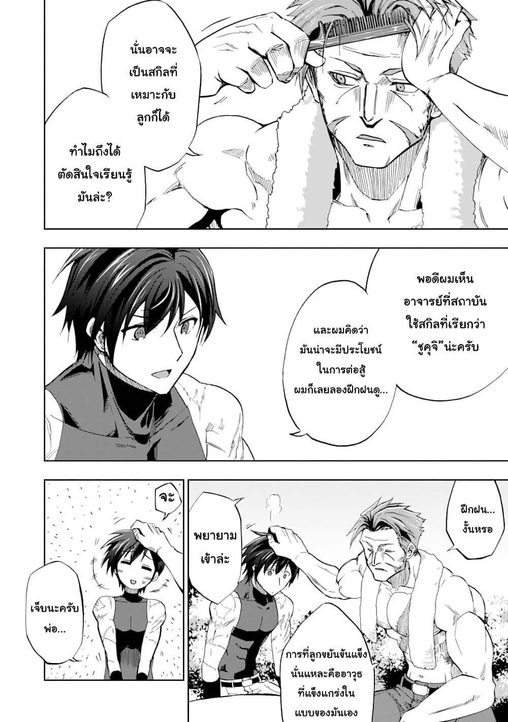 Ankoku Kishi no Ore Desu ga Saikyou no Seikishi o Mezashimasu page 10