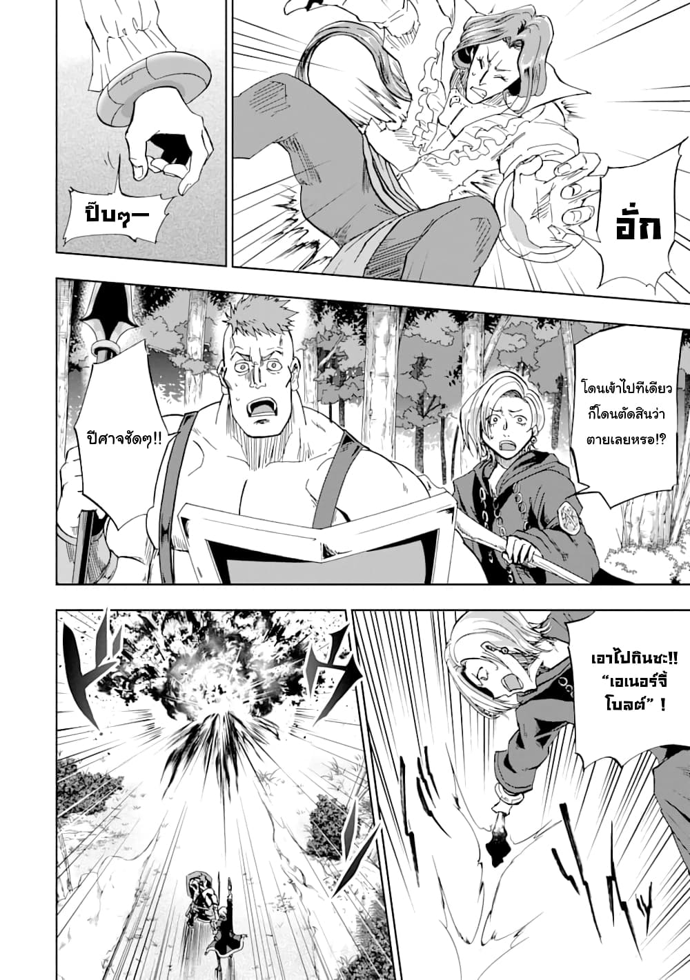 Ankoku Kishi no Ore Desu ga Saikyou no Seikishi o Mezashimasu page 5