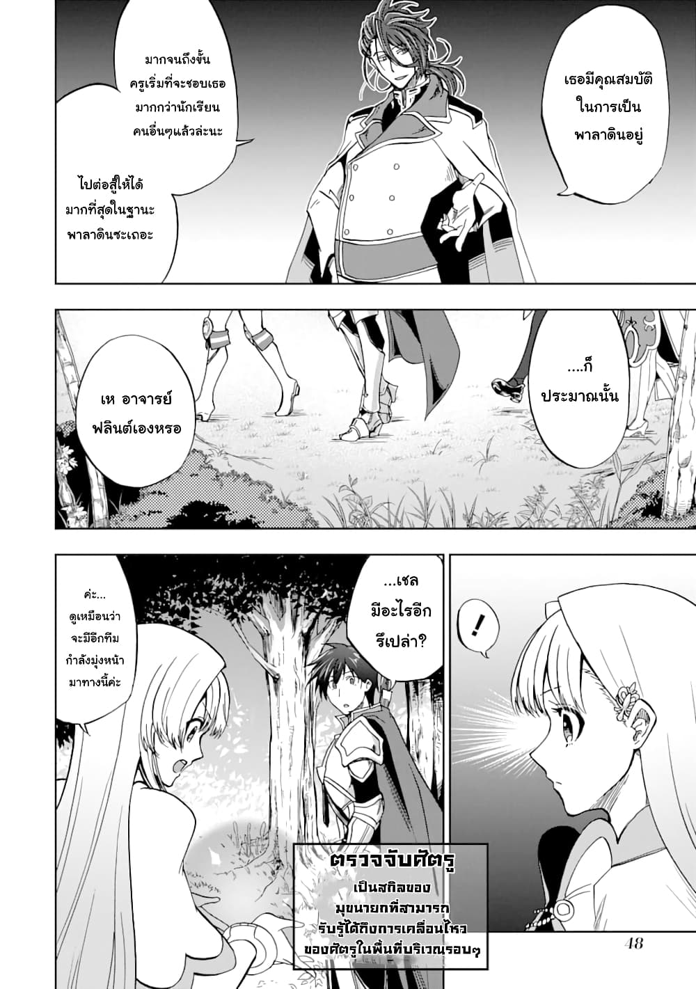 Ankoku Kishi no Ore Desu ga Saikyou no Seikishi o Mezashimasu page 9