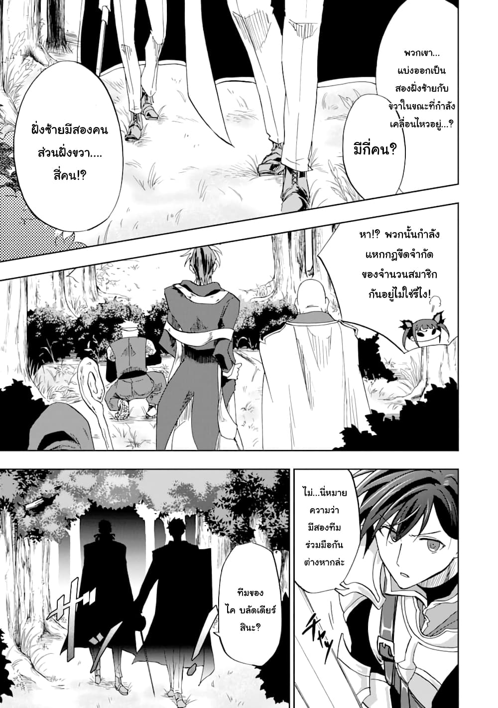 Ankoku Kishi no Ore Desu ga Saikyou no Seikishi o Mezashimasu page 10