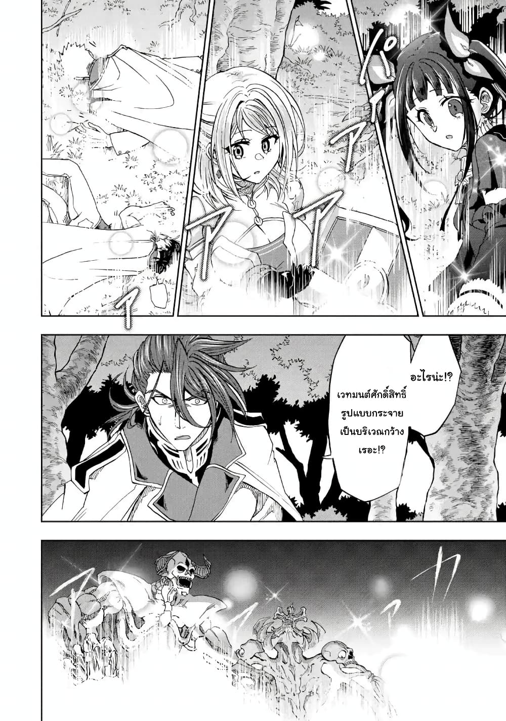 Ankoku Kishi no Ore Desu ga Saikyou no Seikishi o Mezashimasu page 3