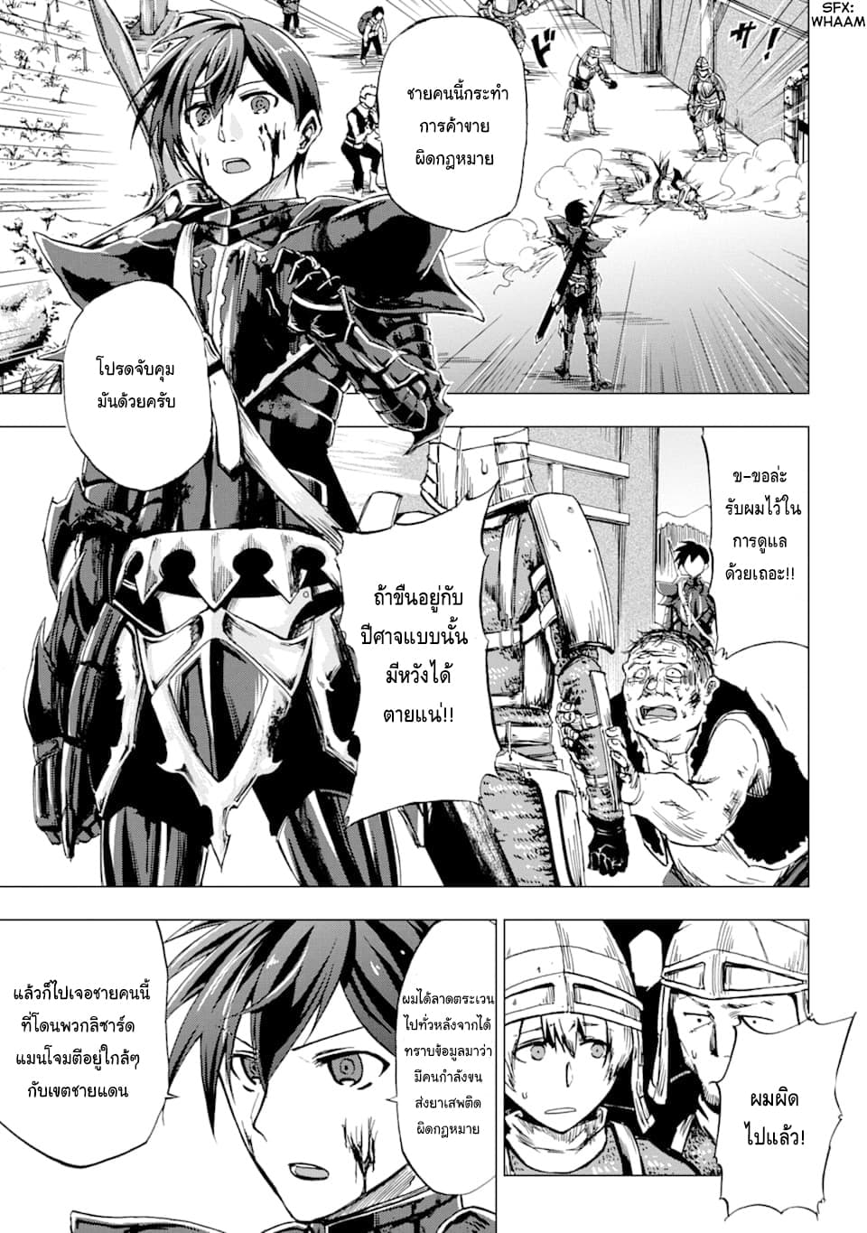 Ankoku Kishi no Ore desu Ga Saikyou no Seikishi wo Mezashimasu page 7