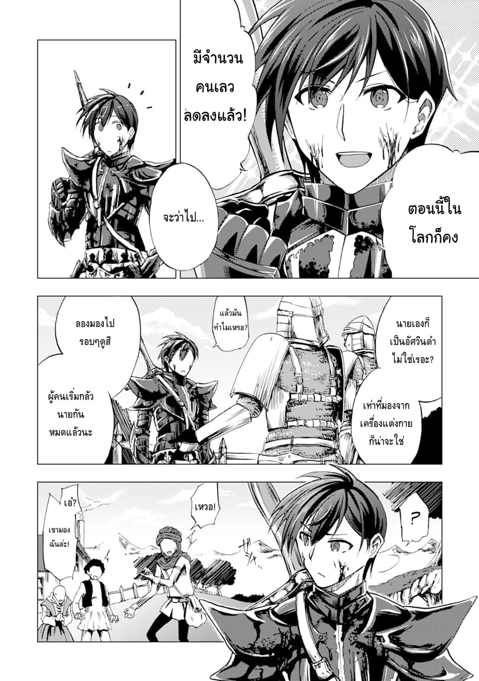 Ankoku Kishi no Ore desu Ga Saikyou no Seikishi wo Mezashimasu page 8