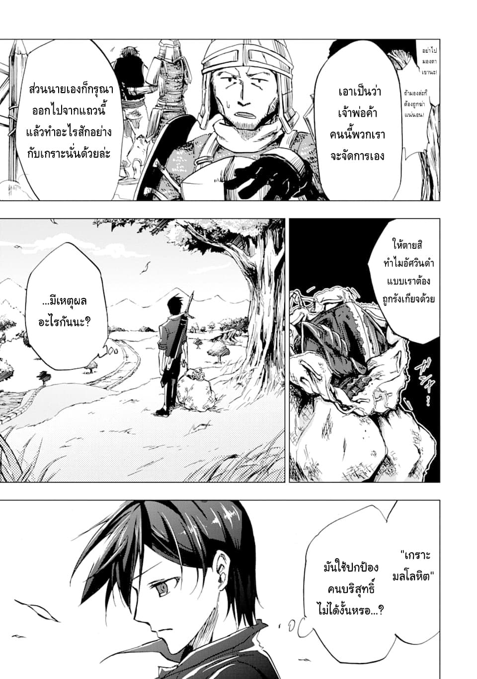 Ankoku Kishi no Ore desu Ga Saikyou no Seikishi wo Mezashimasu page 9