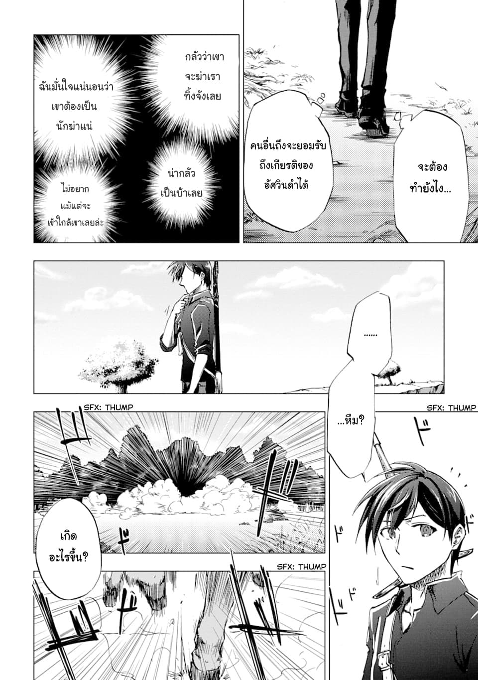 Ankoku Kishi no Ore desu Ga Saikyou no Seikishi wo Mezashimasu page 10