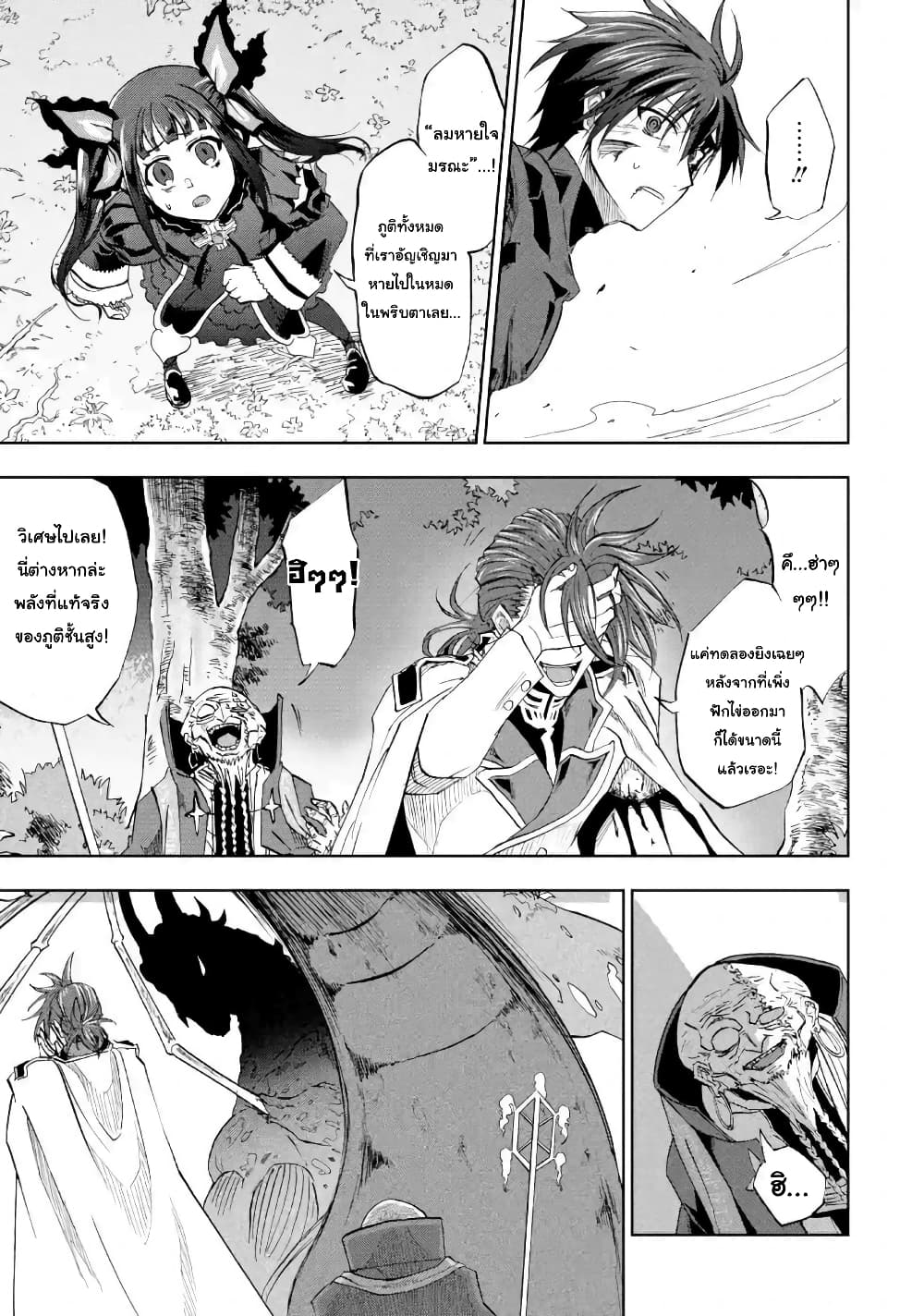 Ankoku Kishi no Ore desu Ga Saikyou no Seikishi wo Mezashimasu page 5