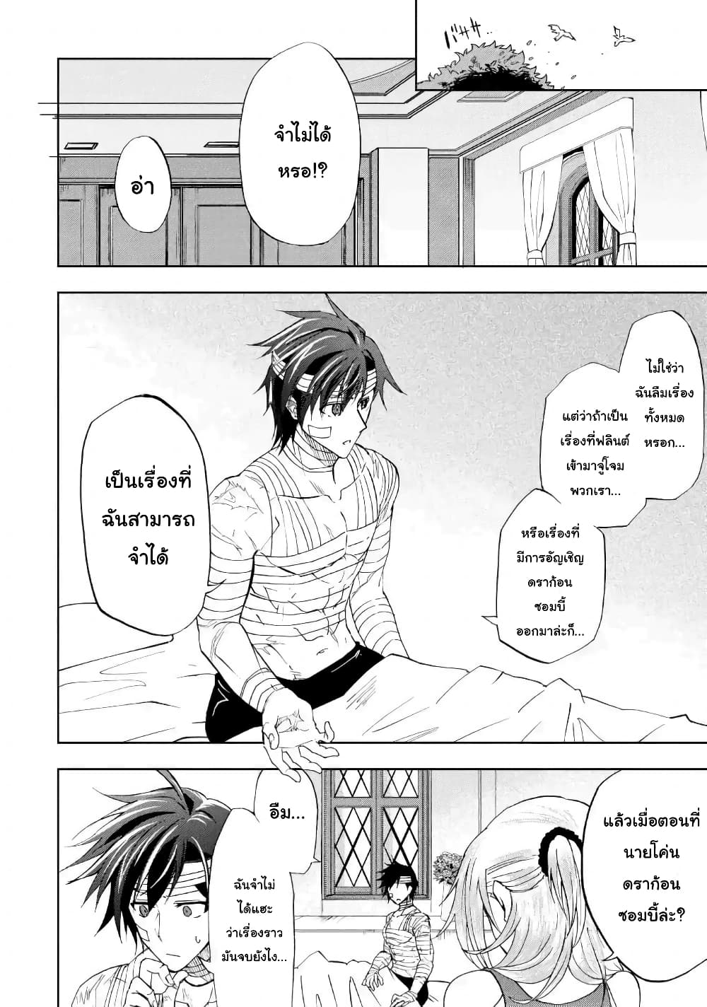 Ankoku Kishi no Ore desu Ga Saikyou no Seikishi wo Mezashimasu page 6