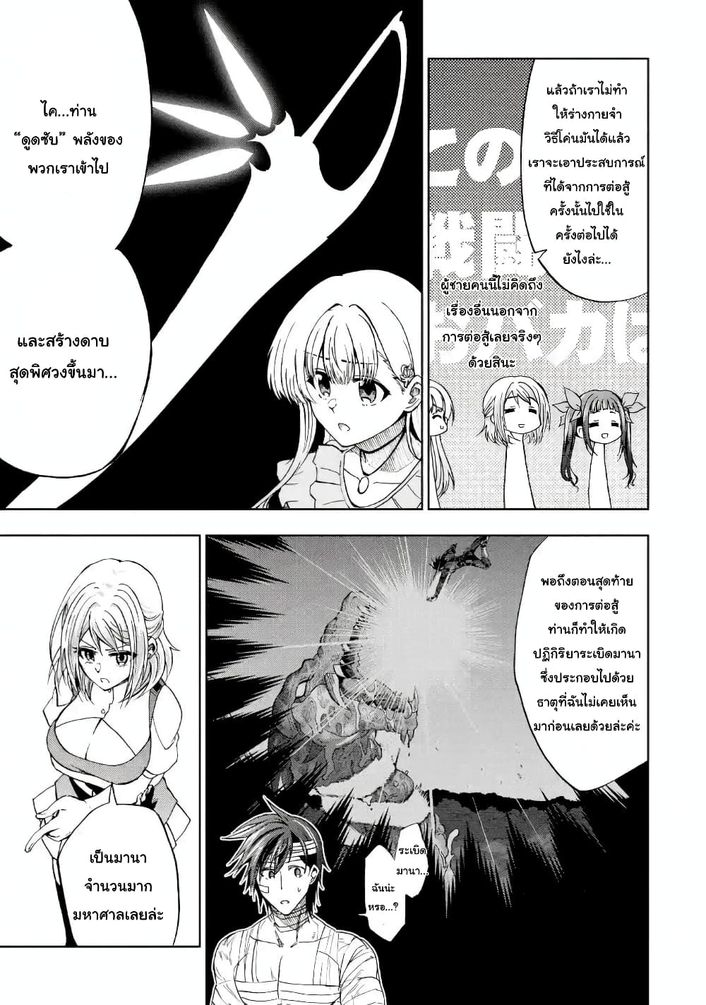 Ankoku Kishi no Ore desu Ga Saikyou no Seikishi wo Mezashimasu page 7