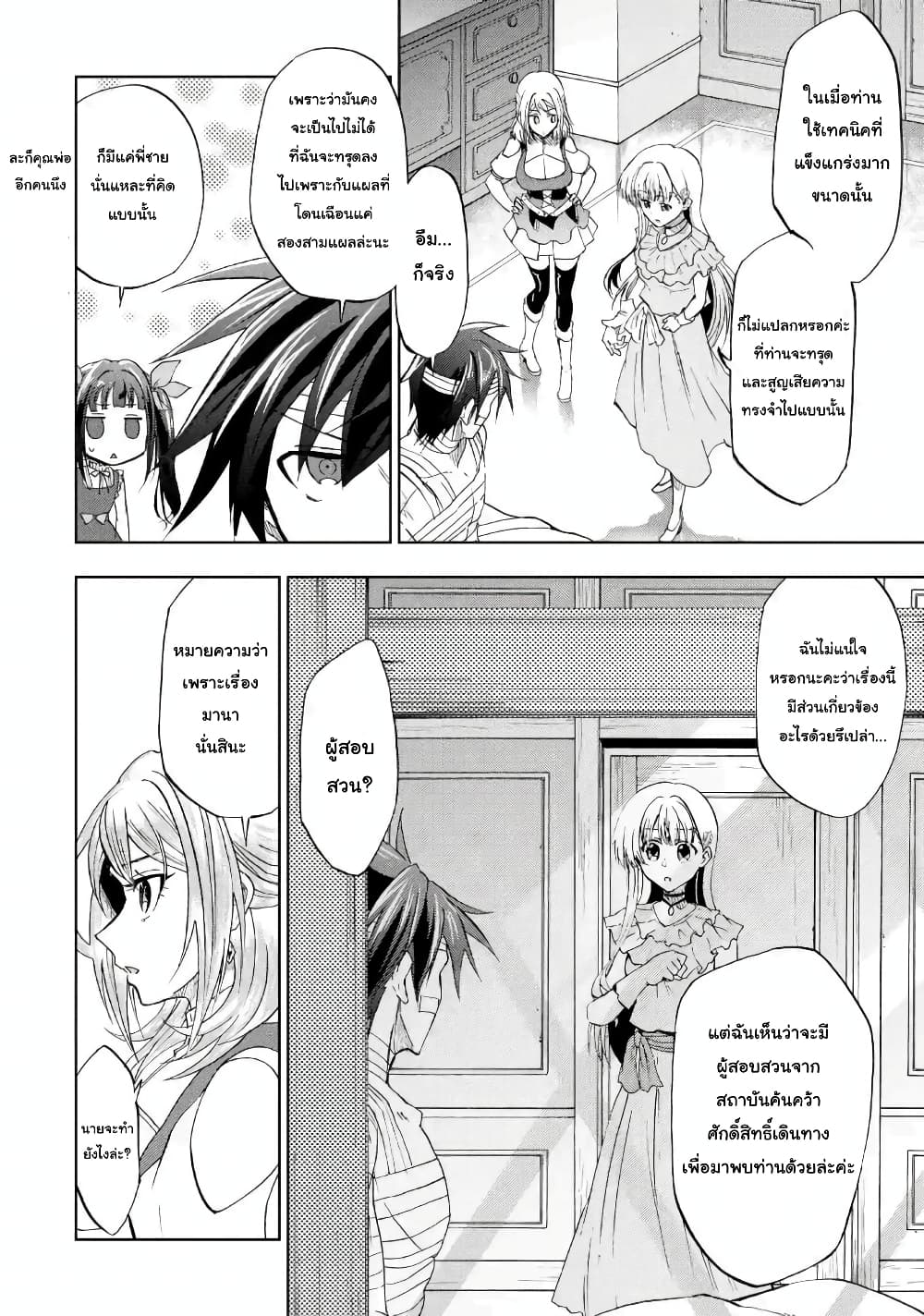Ankoku Kishi no Ore desu Ga Saikyou no Seikishi wo Mezashimasu page 8