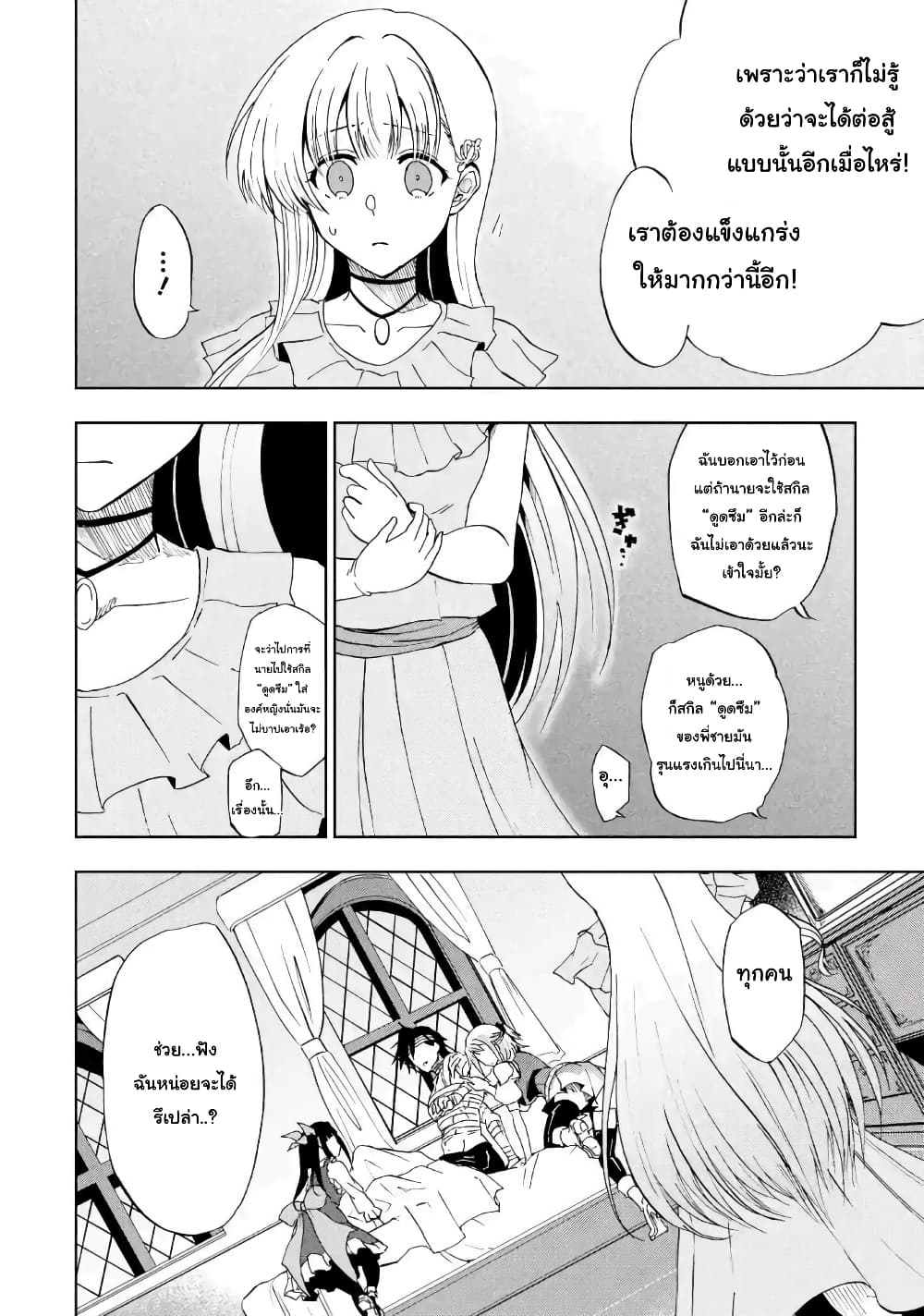 Ankoku Kishi no Ore desu Ga Saikyou no Seikishi wo Mezashimasu page 10