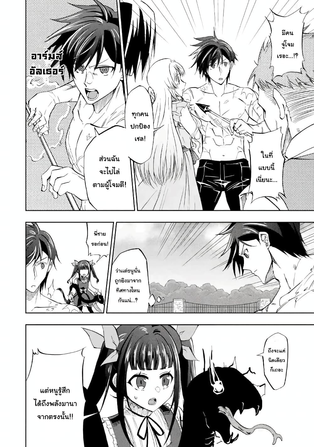 Ankoku Kishi no Ore desu Ga Saikyou no Seikishi wo Mezashimasu page 2