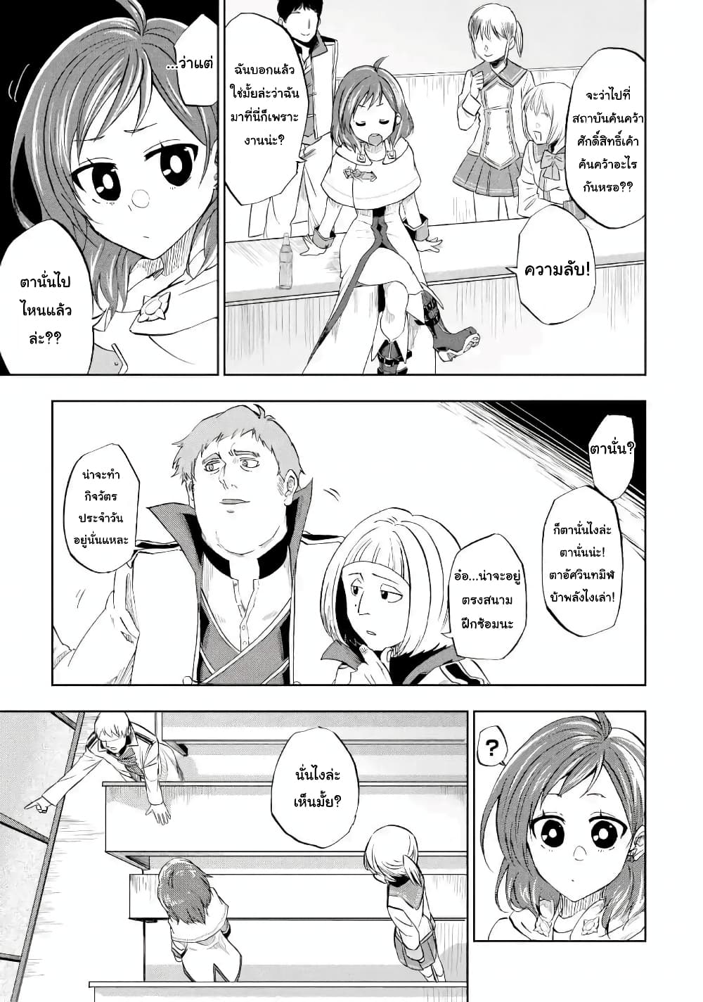 Ankoku Kishi no Ore desu Ga Saikyou no Seikishi wo Mezashimasu page 5