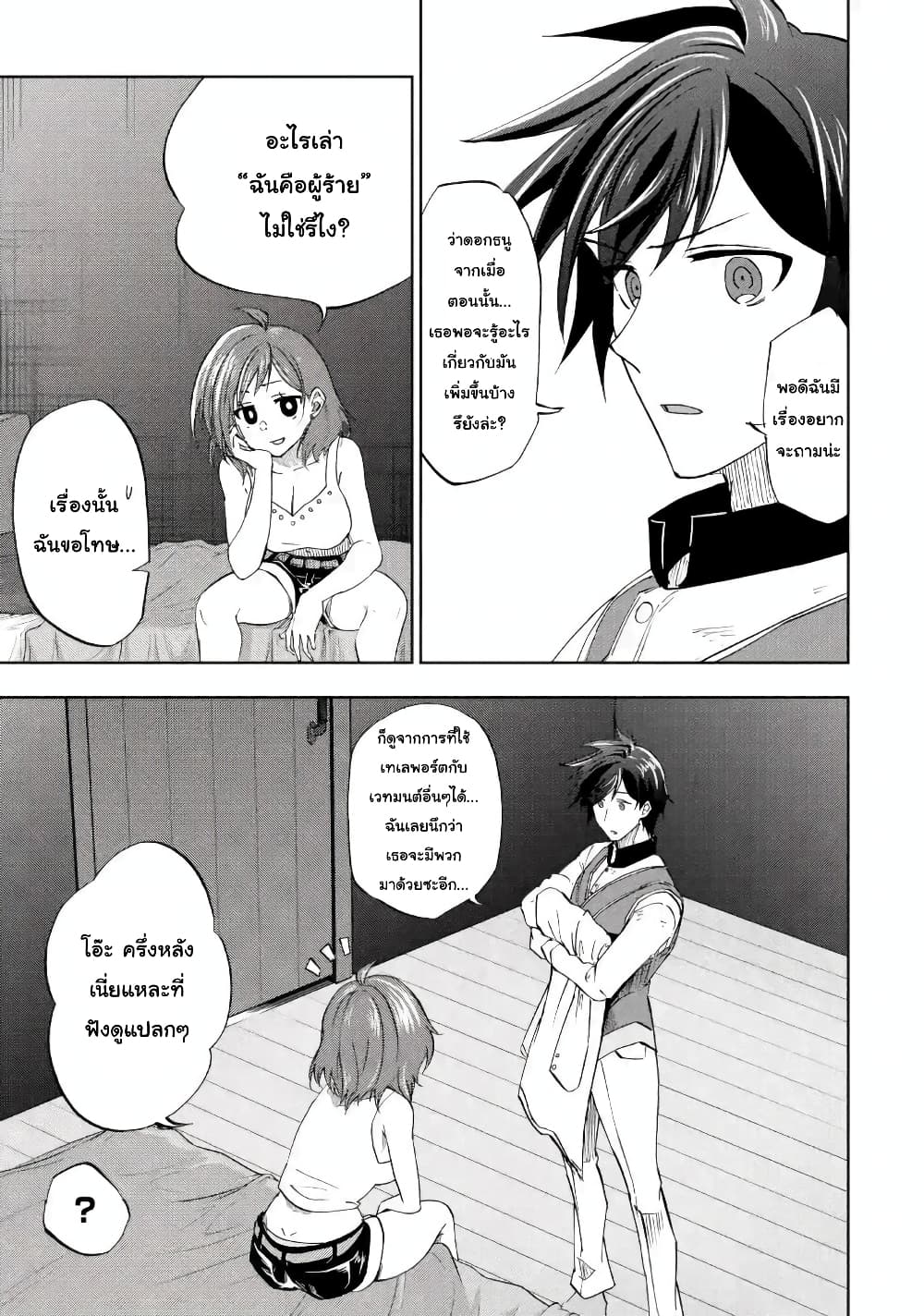 Ankoku Kishi no Ore desu Ga Saikyou no Seikishi wo Mezashimasu page 8