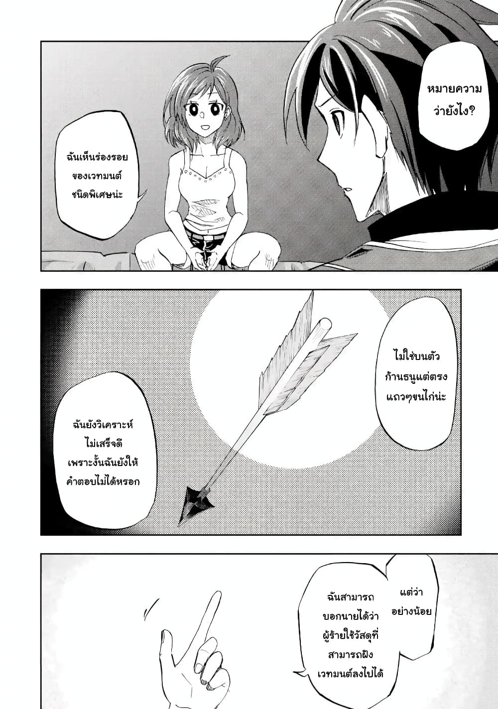 Ankoku Kishi no Ore desu Ga Saikyou no Seikishi wo Mezashimasu page 9