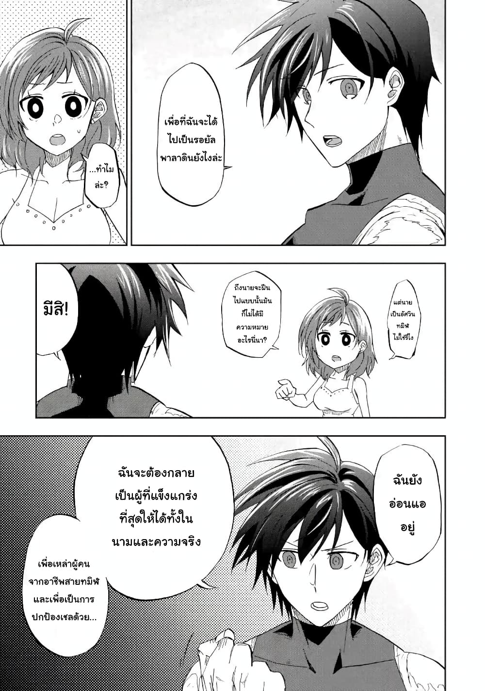 Ankoku Kishi no Ore desu Ga Saikyou no Seikishi wo Mezashimasu page 9