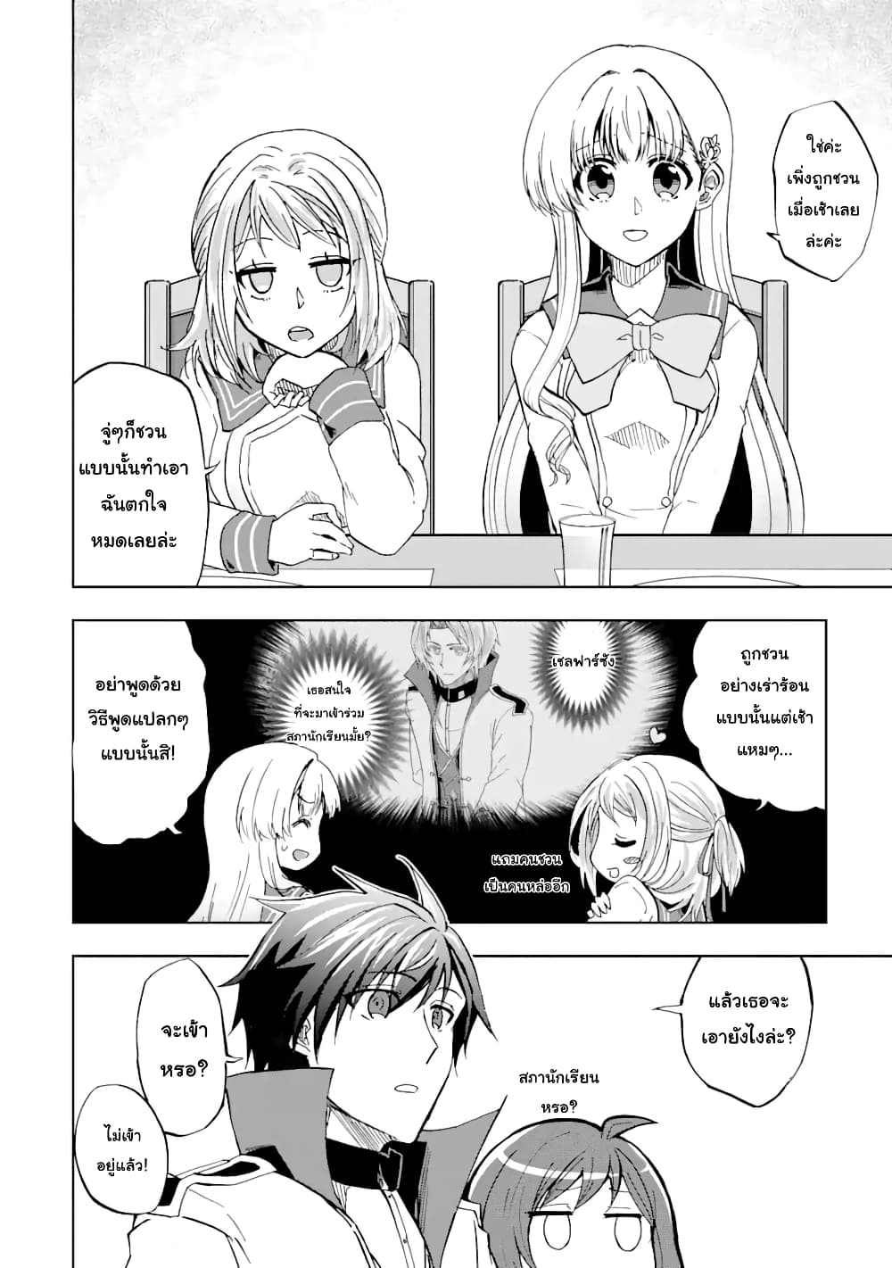 Ankoku Kishi no Ore desu Ga Saikyou no Seikishi wo Mezashimasu page 2