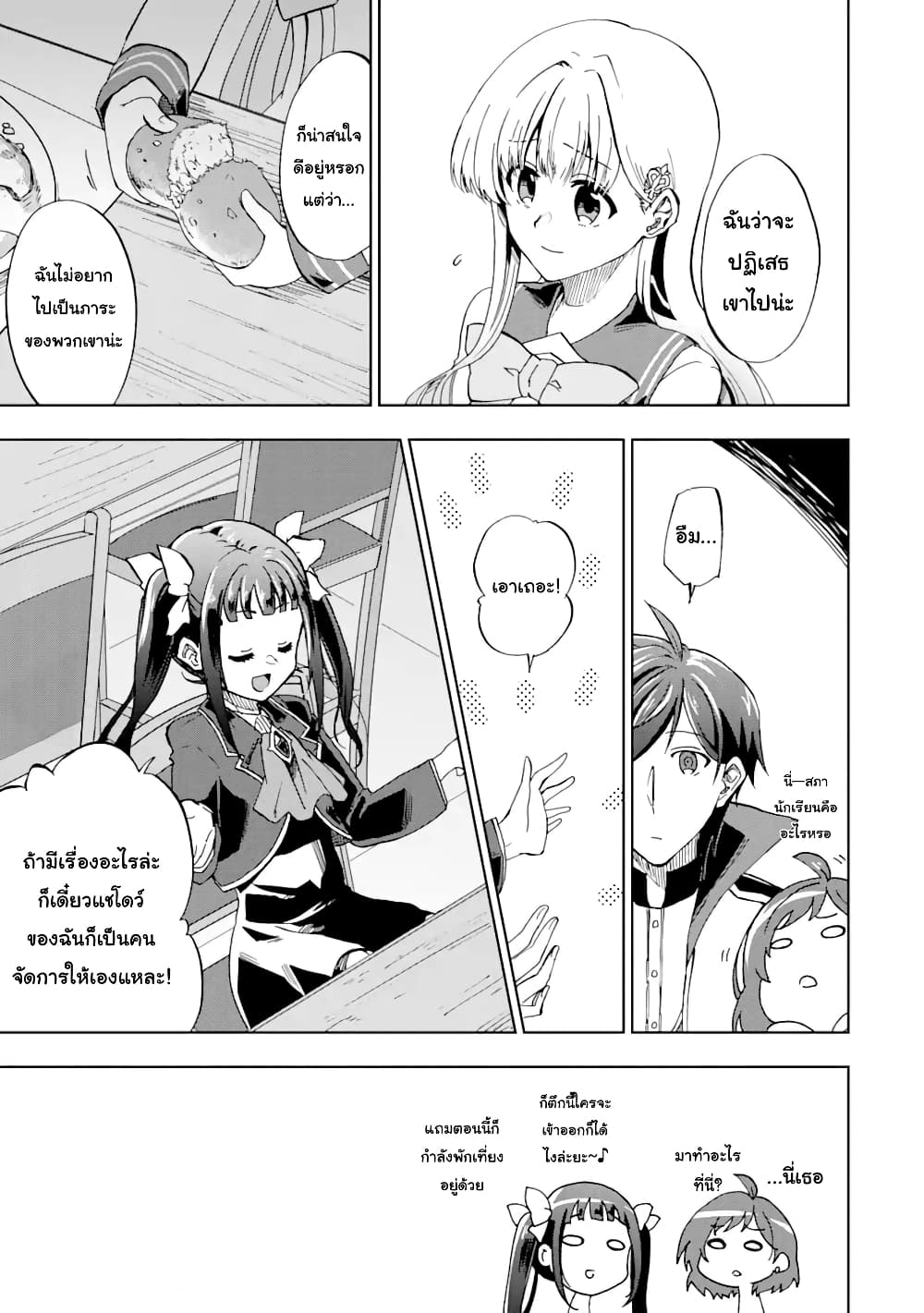 Ankoku Kishi no Ore desu Ga Saikyou no Seikishi wo Mezashimasu page 3