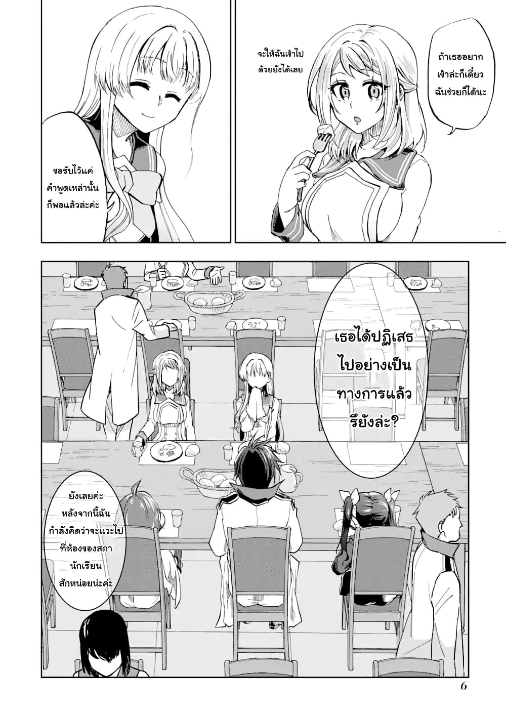 Ankoku Kishi no Ore desu Ga Saikyou no Seikishi wo Mezashimasu page 4