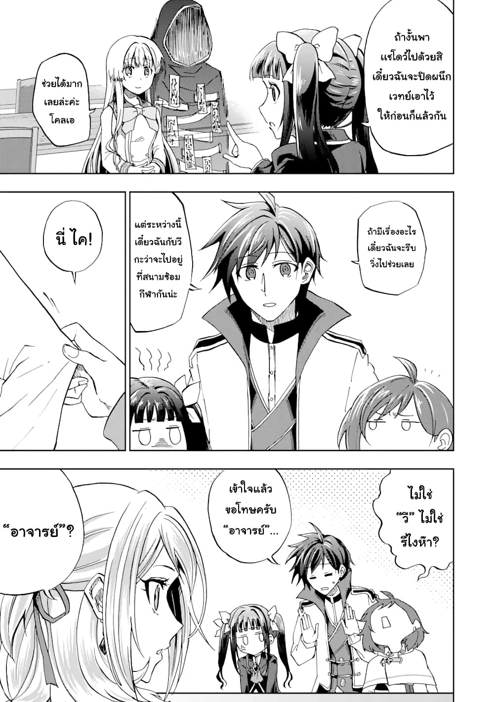 Ankoku Kishi no Ore desu Ga Saikyou no Seikishi wo Mezashimasu page 5