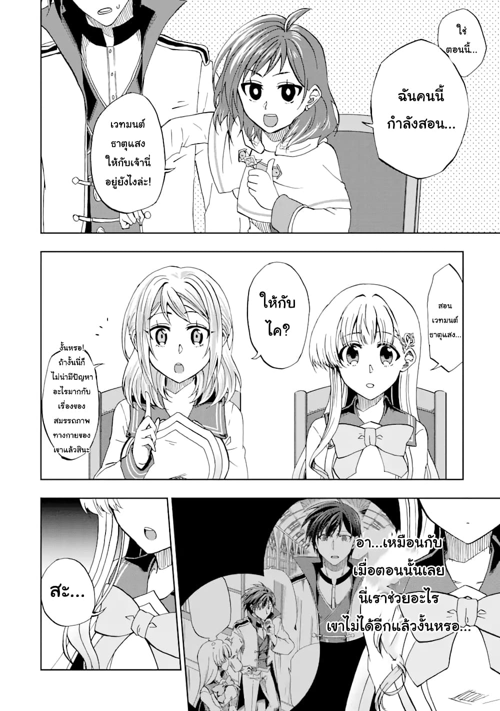 Ankoku Kishi no Ore desu Ga Saikyou no Seikishi wo Mezashimasu page 6