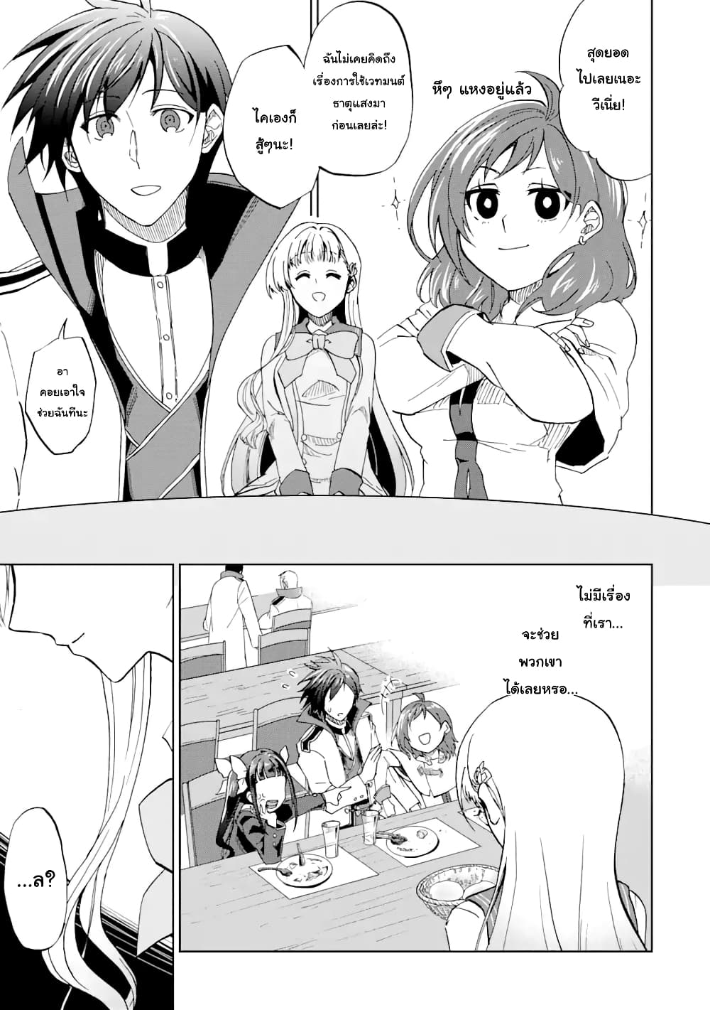 Ankoku Kishi no Ore desu Ga Saikyou no Seikishi wo Mezashimasu page 7