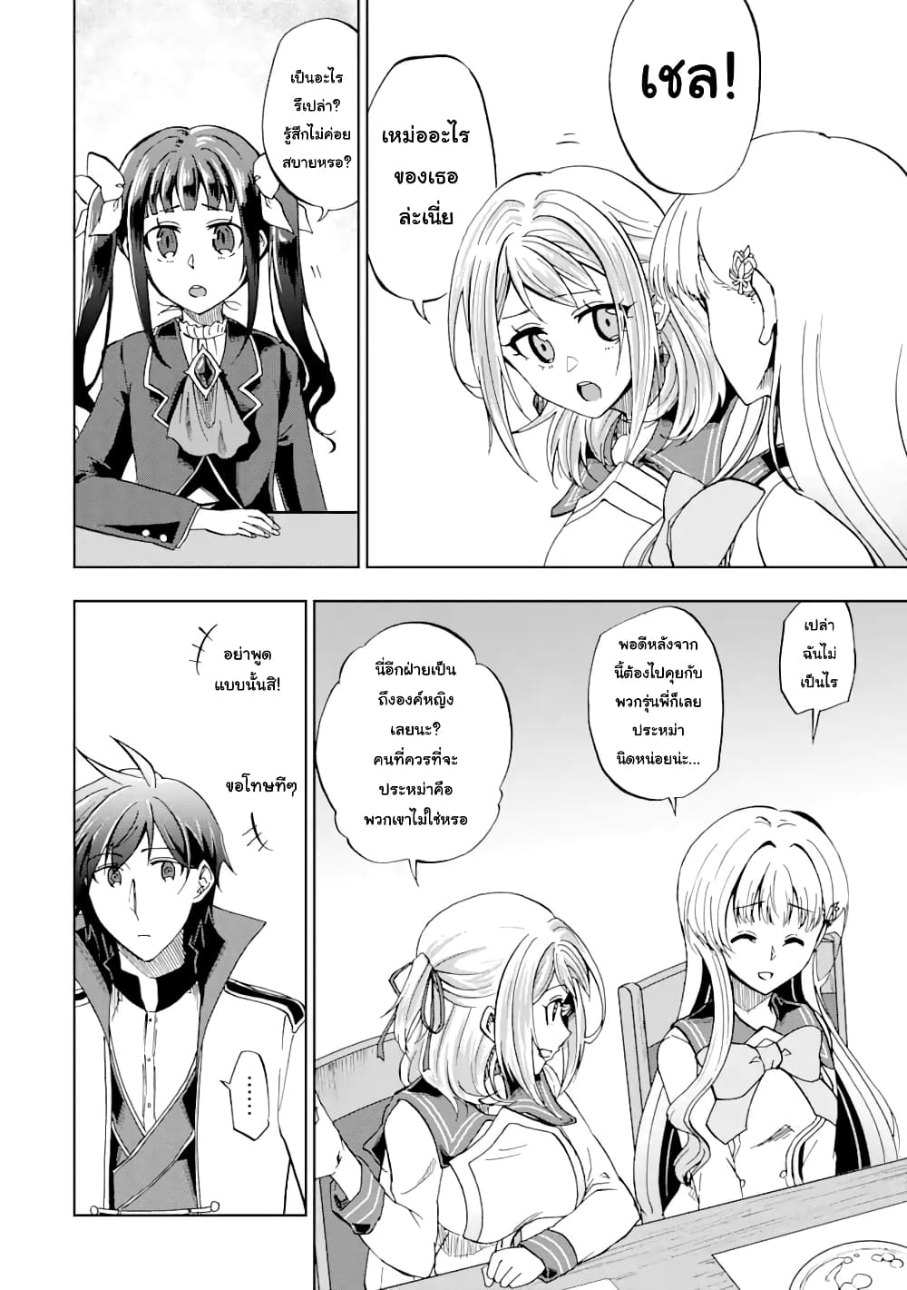 Ankoku Kishi no Ore desu Ga Saikyou no Seikishi wo Mezashimasu page 8