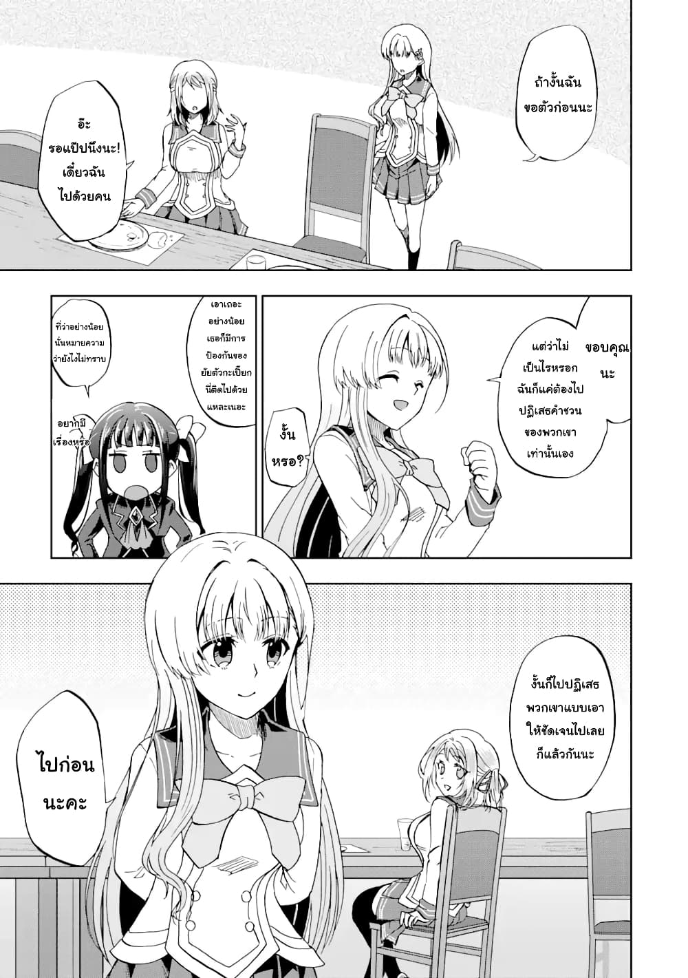 Ankoku Kishi no Ore desu Ga Saikyou no Seikishi wo Mezashimasu page 9