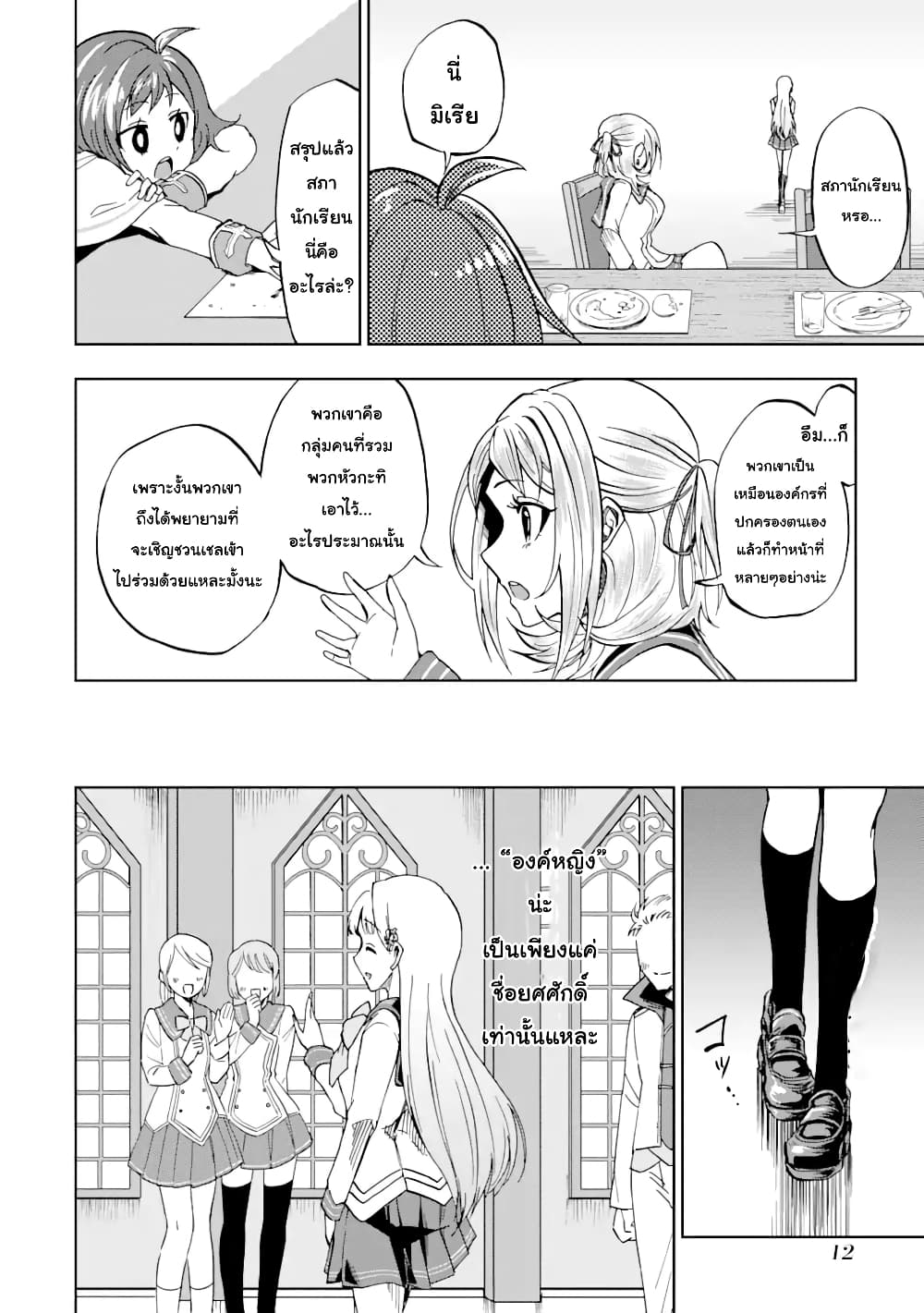 Ankoku Kishi no Ore desu Ga Saikyou no Seikishi wo Mezashimasu page 10