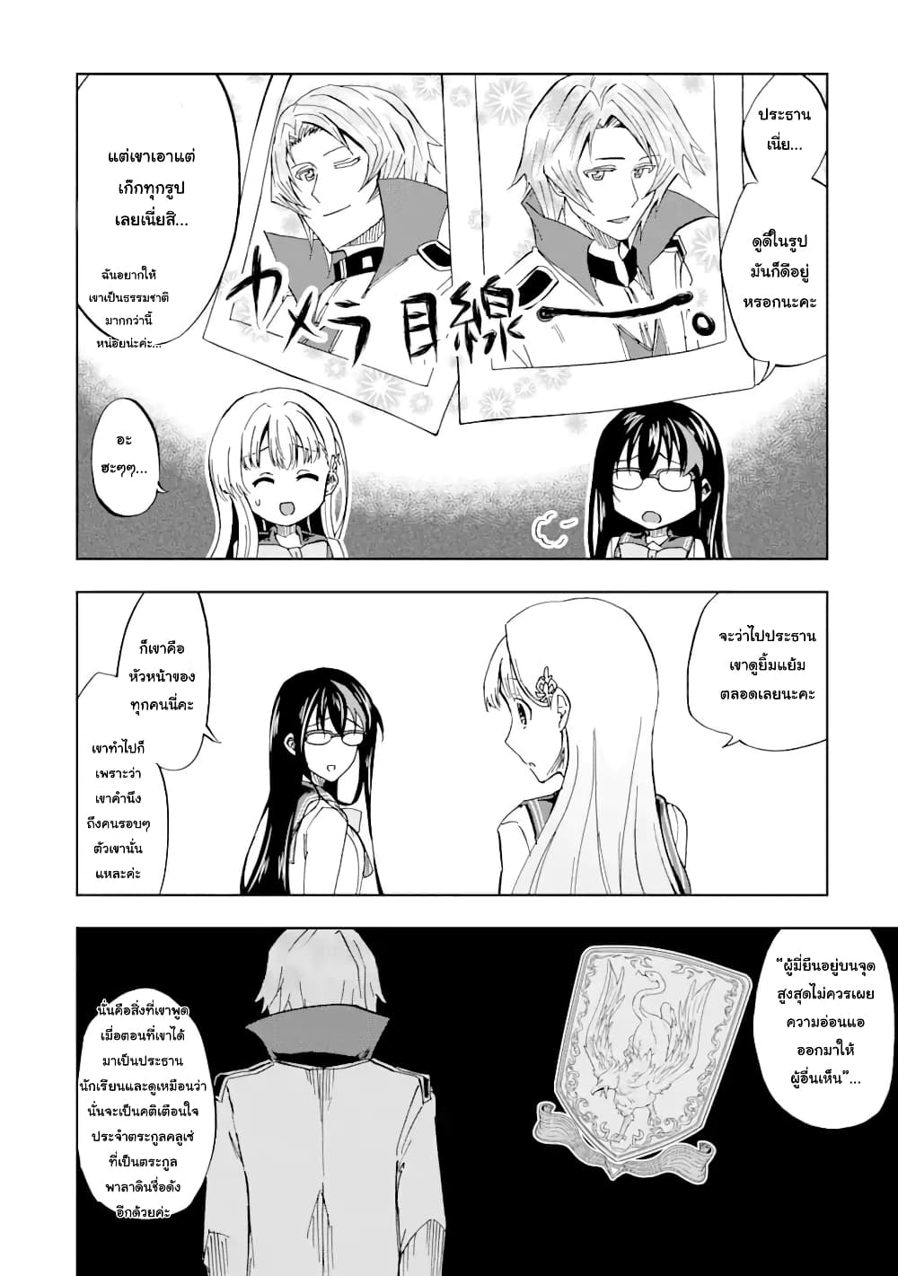 Ankoku Kishi no Ore desu Ga Saikyou no Seikishi wo Mezashimasu page 6