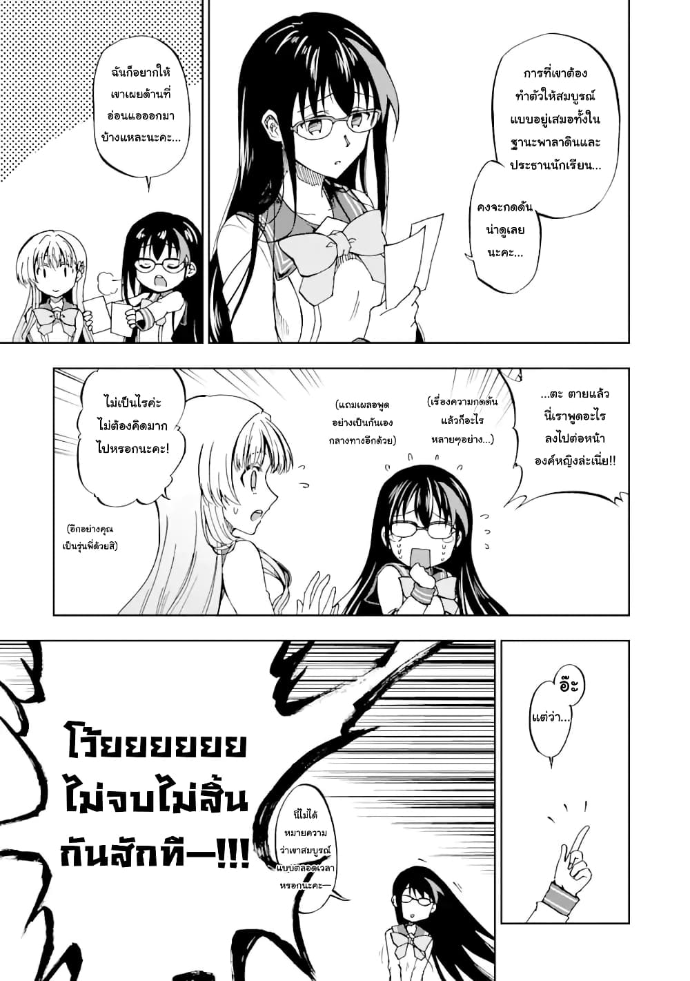 Ankoku Kishi no Ore desu Ga Saikyou no Seikishi wo Mezashimasu page 7