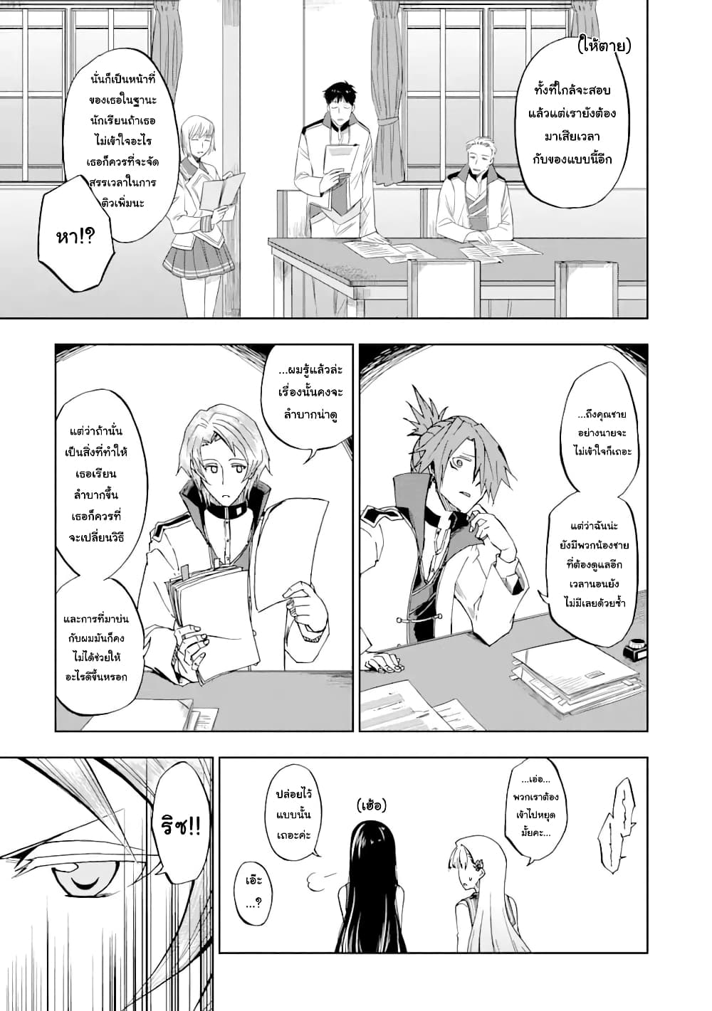 Ankoku Kishi no Ore desu Ga Saikyou no Seikishi wo Mezashimasu page 9
