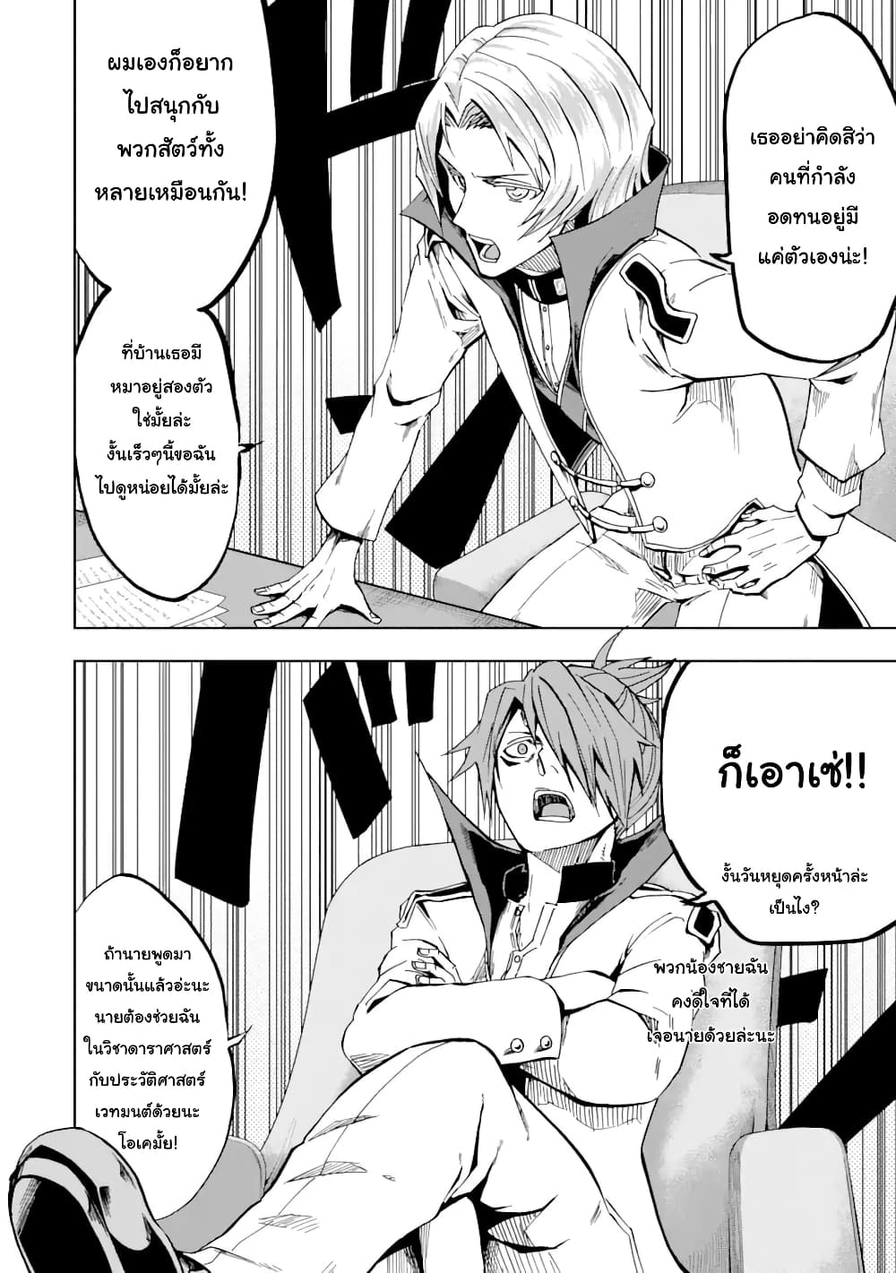 Ankoku Kishi no Ore desu Ga Saikyou no Seikishi wo Mezashimasu page 10