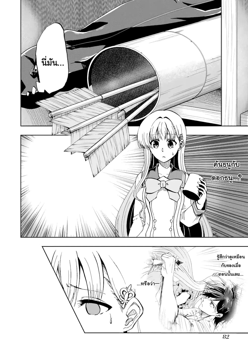 Ankoku Kishi no Ore desu Ga Saikyou no Seikishi wo Mezashimasu page 10