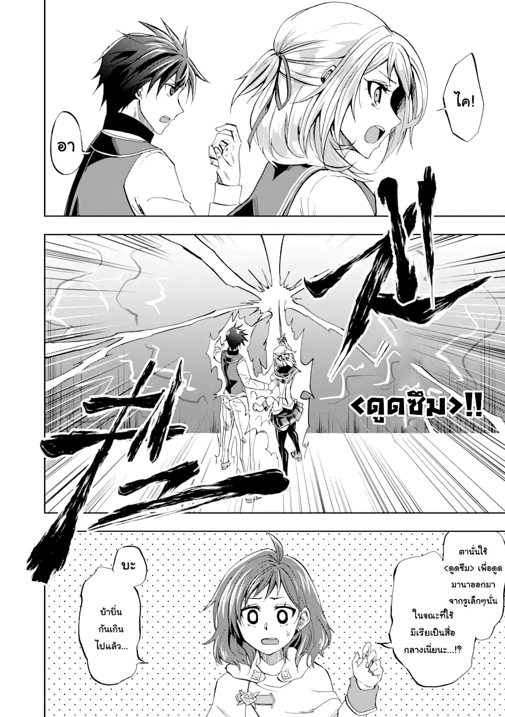 Ankoku Kishi no Ore desu Ga Saikyou no Seikishi wo Mezashimasu page 9