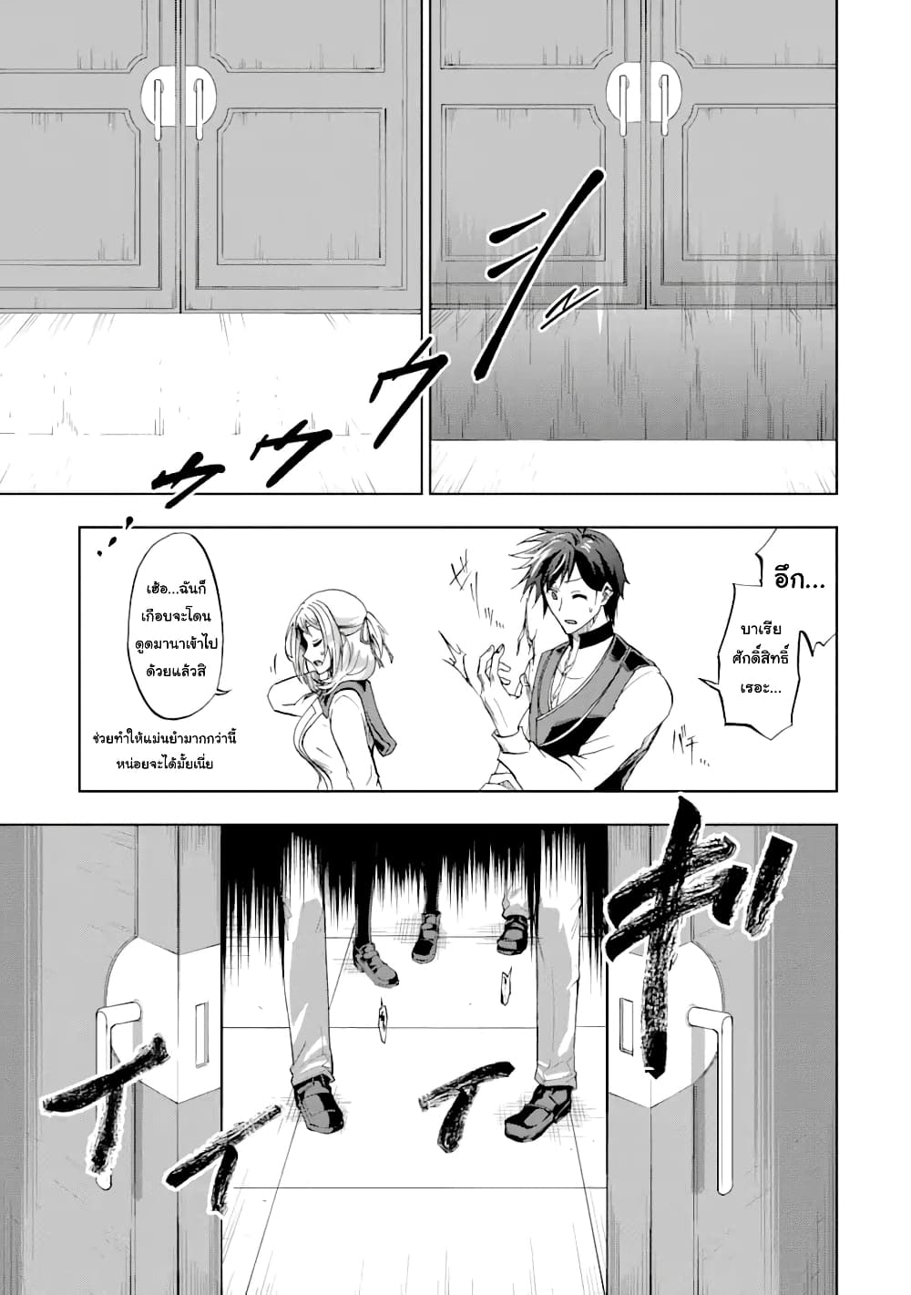 Ankoku Kishi no Ore desu Ga Saikyou no Seikishi wo Mezashimasu page 10