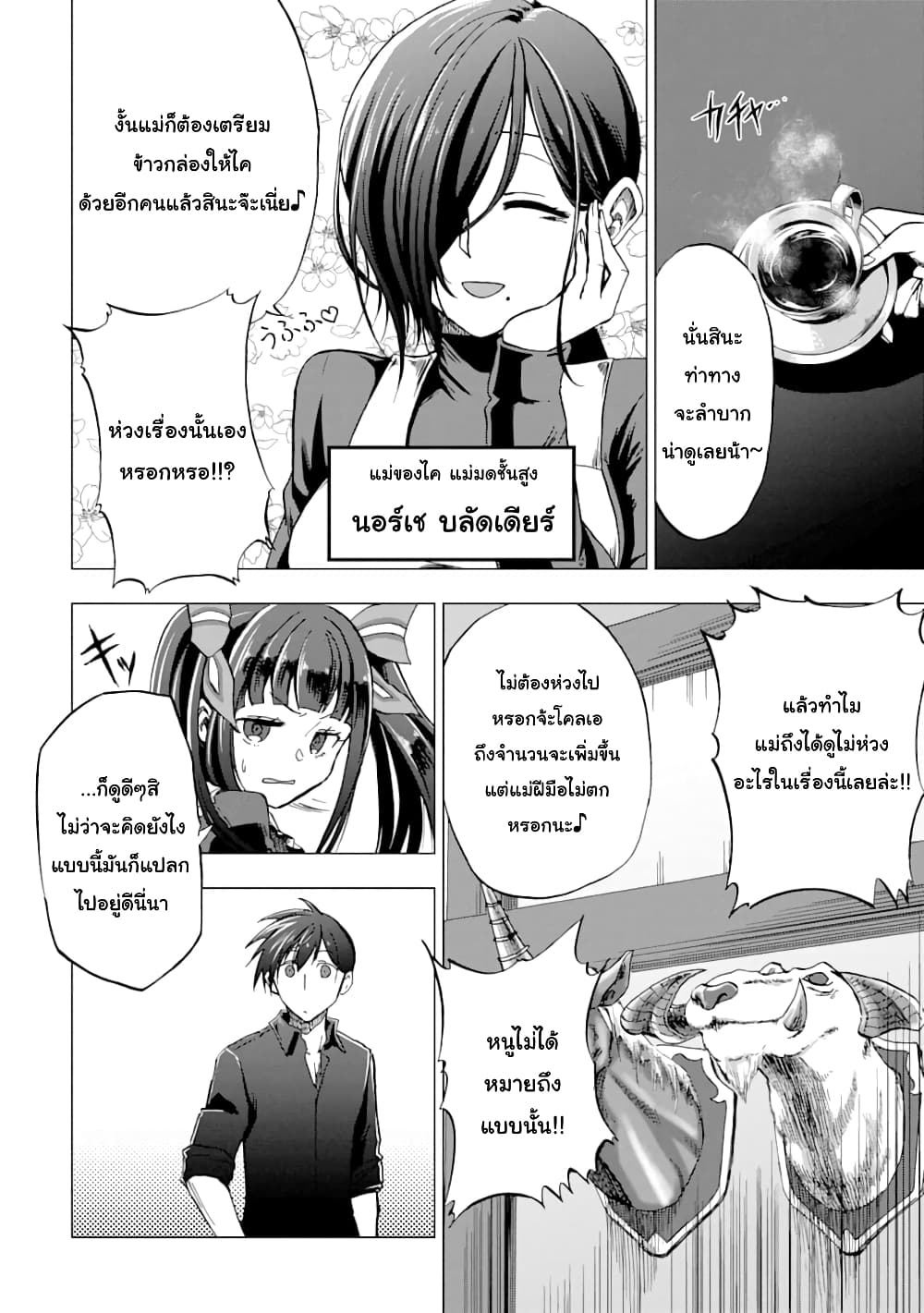 Ankoku Kishi no Ore desu Ga Saikyou no Seikishi wo Mezashimasu page 6