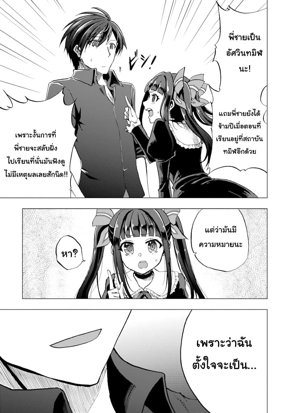 Ankoku Kishi no Ore desu Ga Saikyou no Seikishi wo Mezashimasu page 7