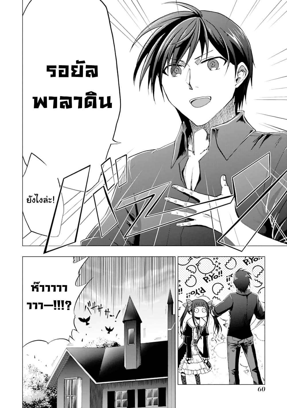 Ankoku Kishi no Ore desu Ga Saikyou no Seikishi wo Mezashimasu page 8