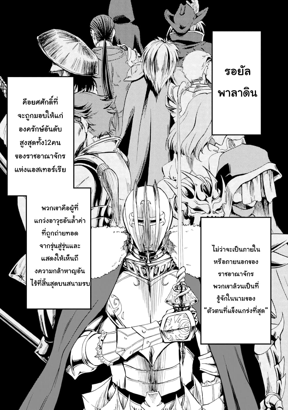 Ankoku Kishi no Ore desu Ga Saikyou no Seikishi wo Mezashimasu page 9