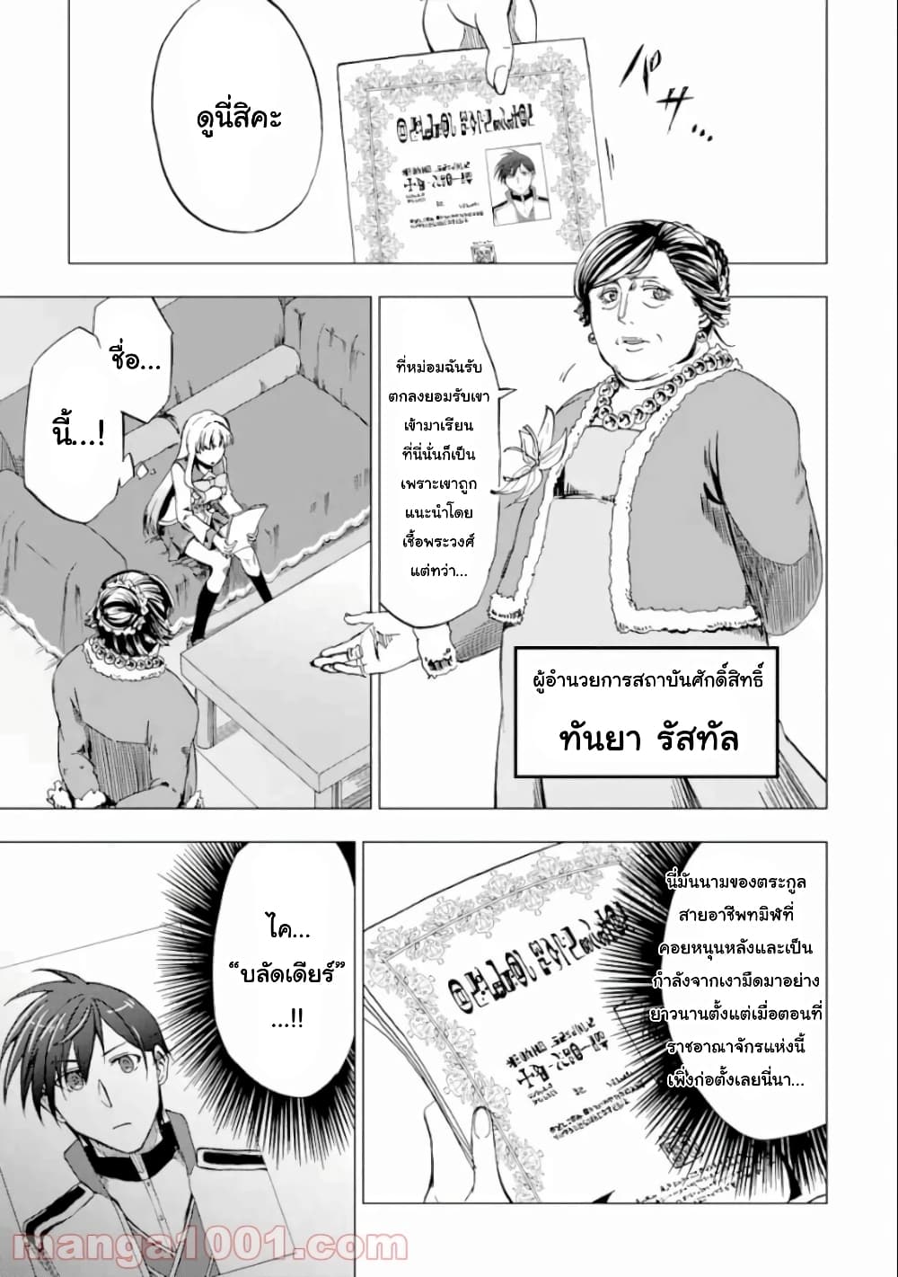 Ankoku Kishi no Ore desu Ga Saikyou no Seikishi wo Mezashimasu page 2