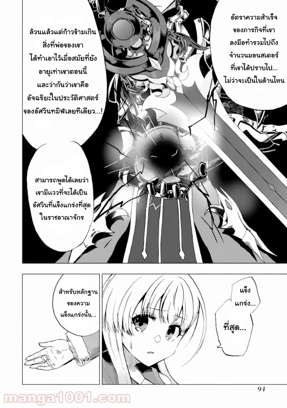 Ankoku Kishi no Ore desu Ga Saikyou no Seikishi wo Mezashimasu page 5