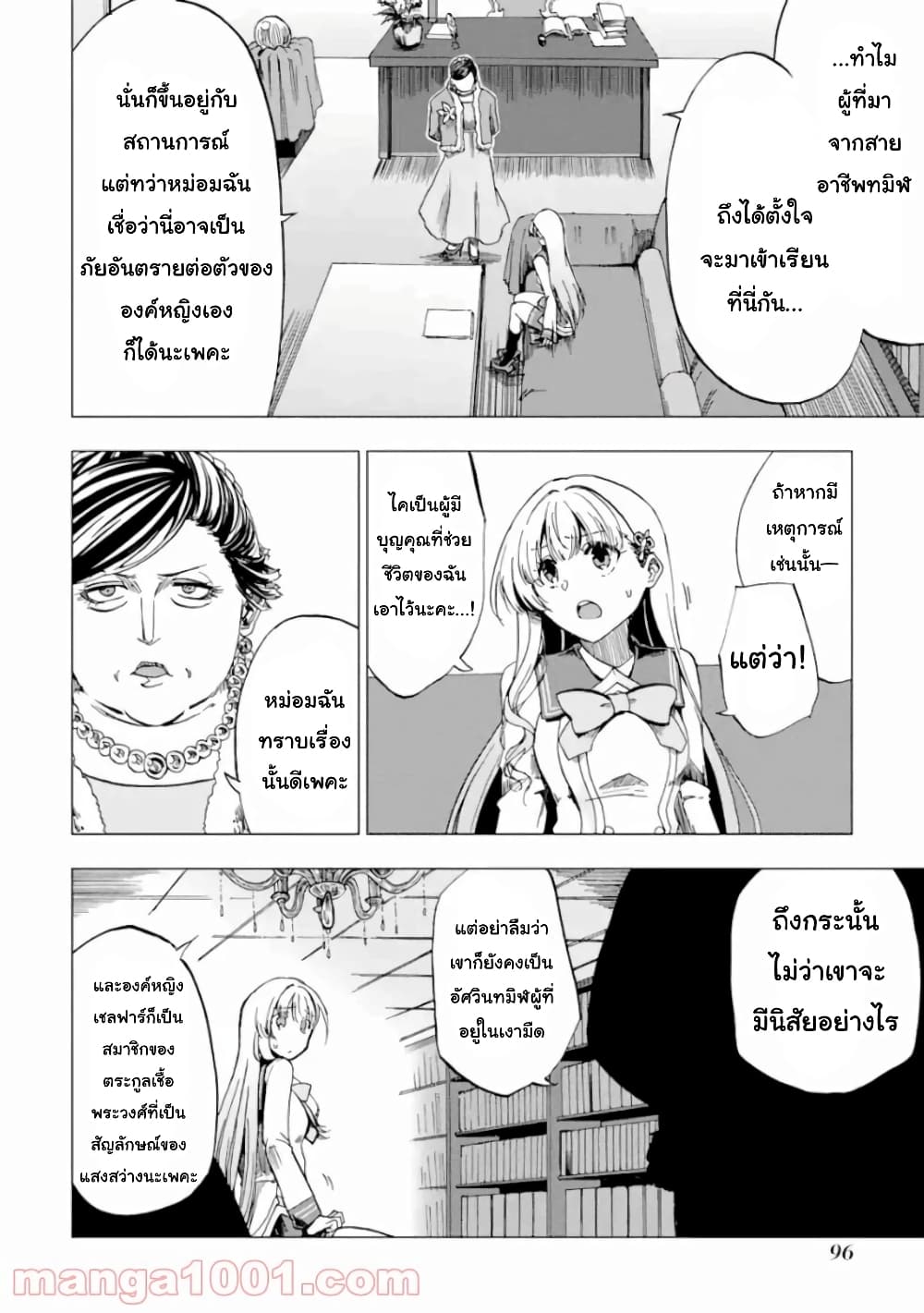 Ankoku Kishi no Ore desu Ga Saikyou no Seikishi wo Mezashimasu page 7