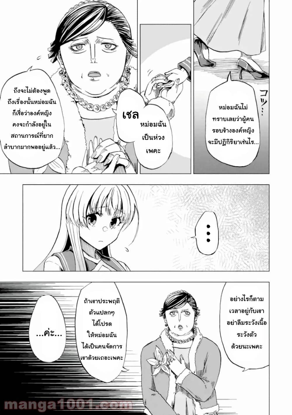 Ankoku Kishi no Ore desu Ga Saikyou no Seikishi wo Mezashimasu page 8