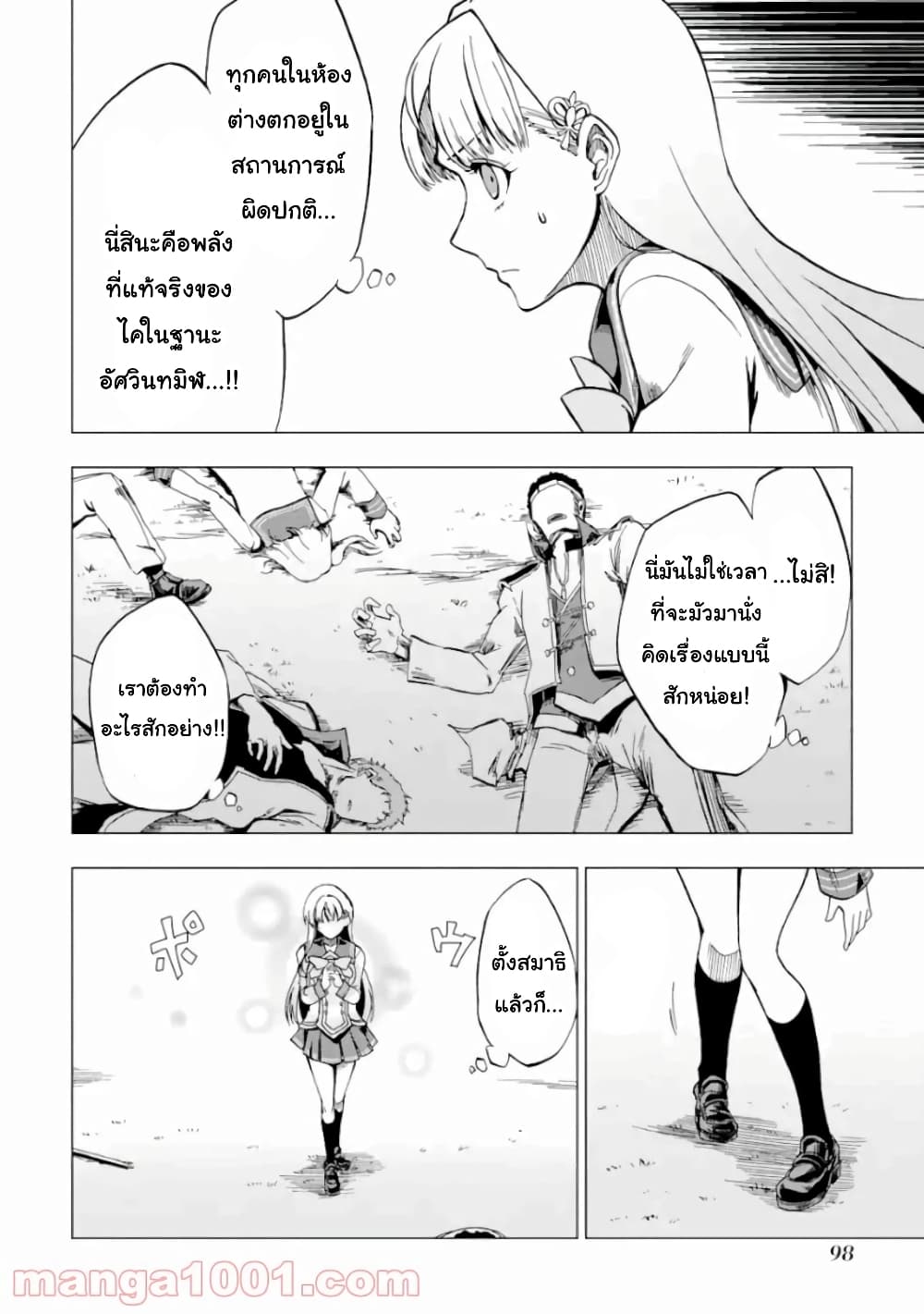 Ankoku Kishi no Ore desu Ga Saikyou no Seikishi wo Mezashimasu page 9