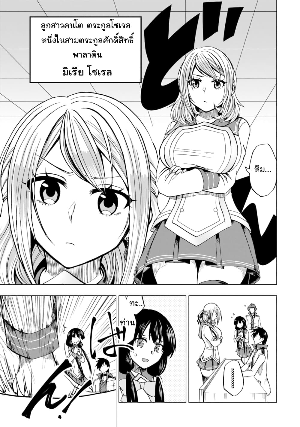 Ankoku Kishi no Ore desu Ga Saikyou no Seikishi wo Mezashimasu page 7